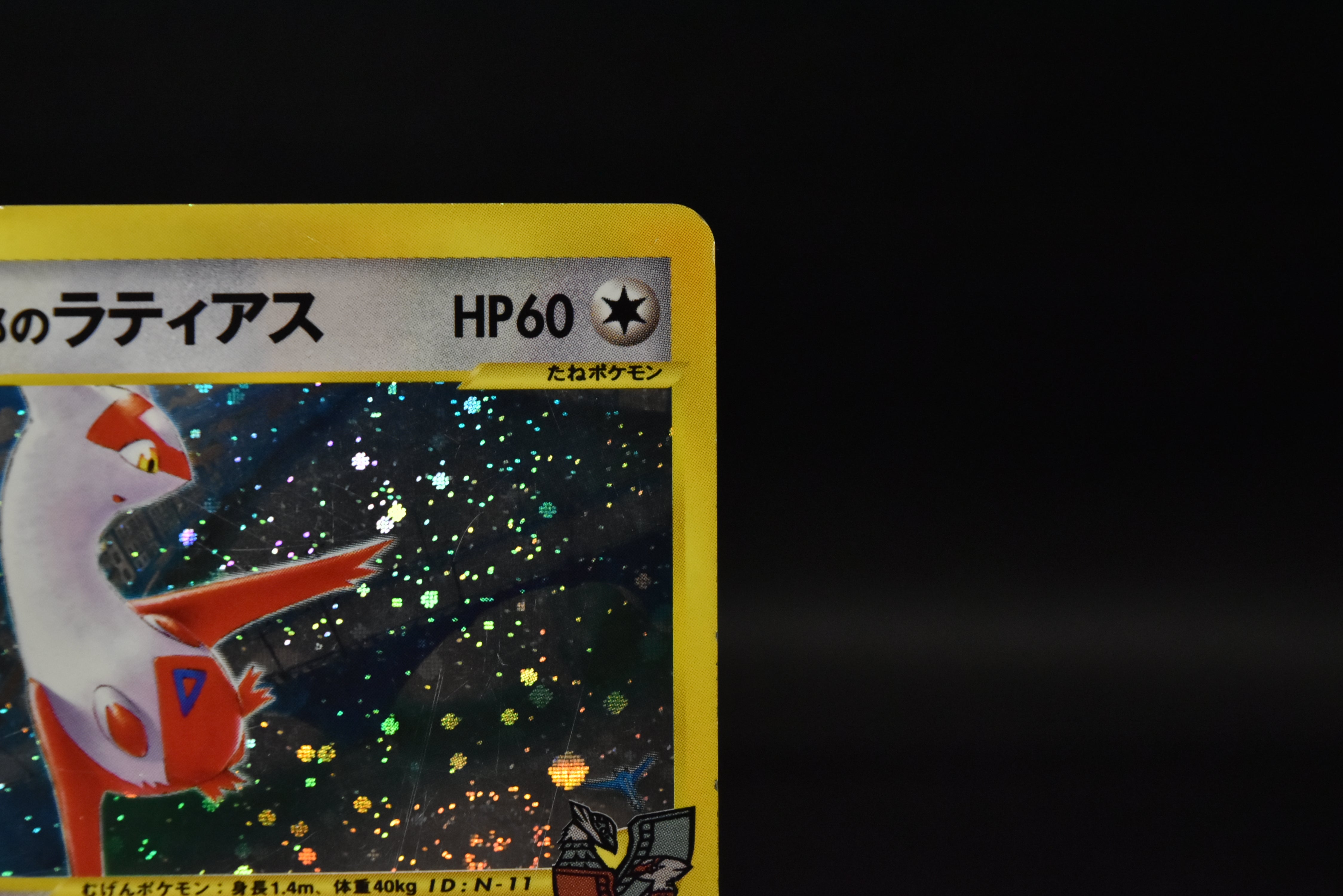 【MP】Alto Mare's Latias 011/018 | Pokemon Japanese Limited VS