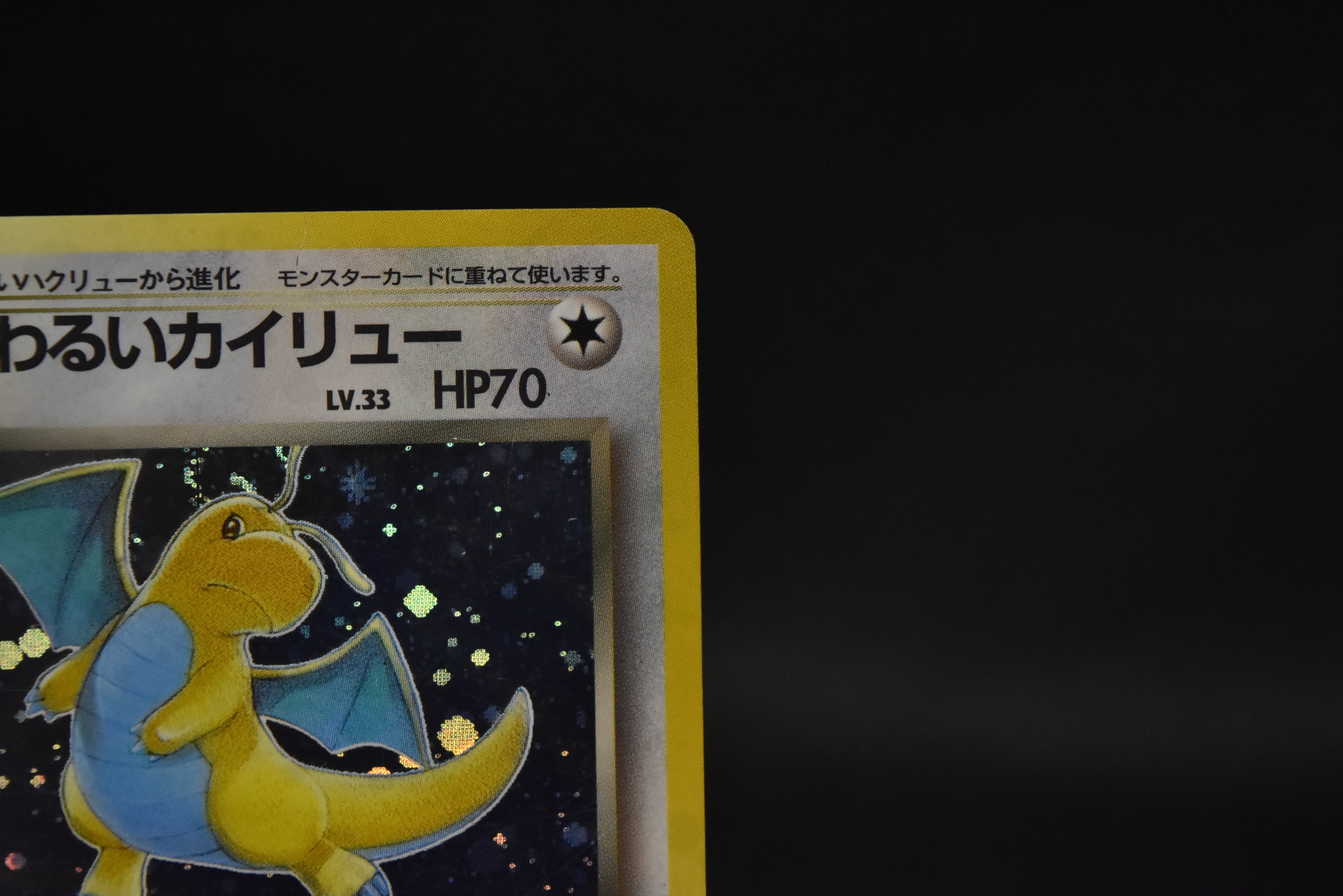 【MP】Dark Dragonite No. 149 Holo | Team Rocket Vintage | Pokemon Card Japanese