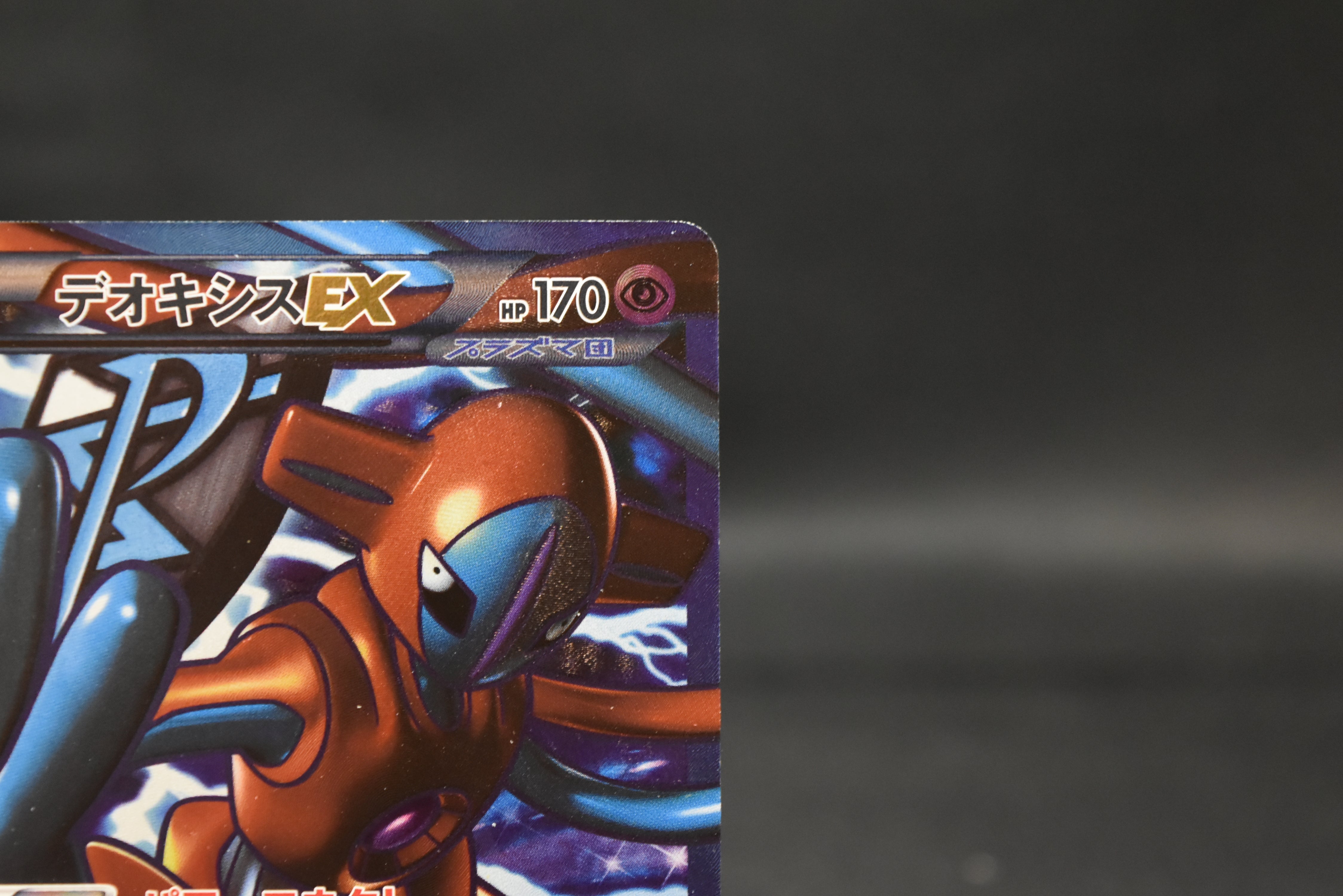 【LP】Deoxys EX 053/051 SR | Spiral Force BW8 | Pokemon Card Japanese