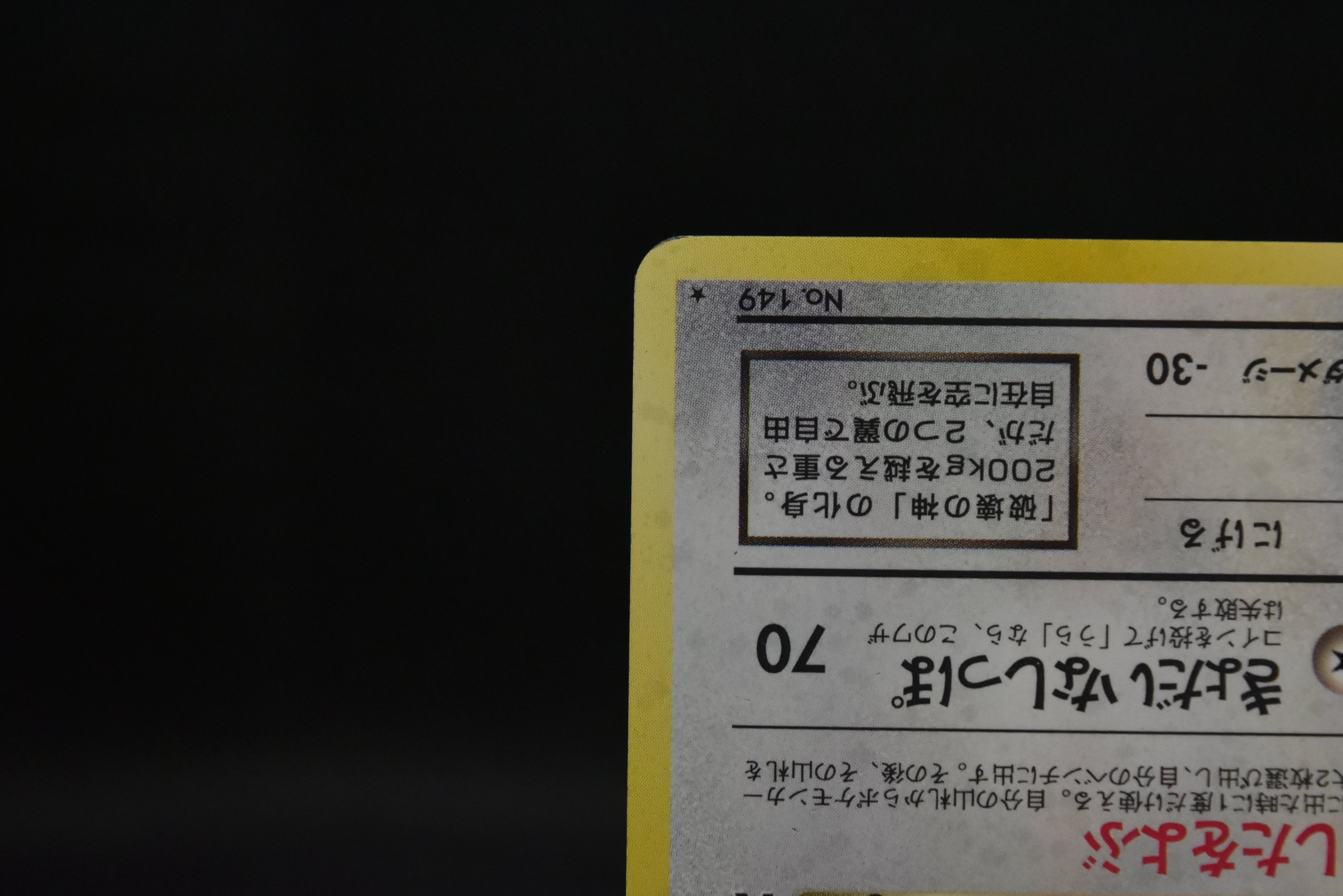 【MP】Dark Dragonite No. 149 Holo | Team Rocket Vintage | Pokemon Card Japanese