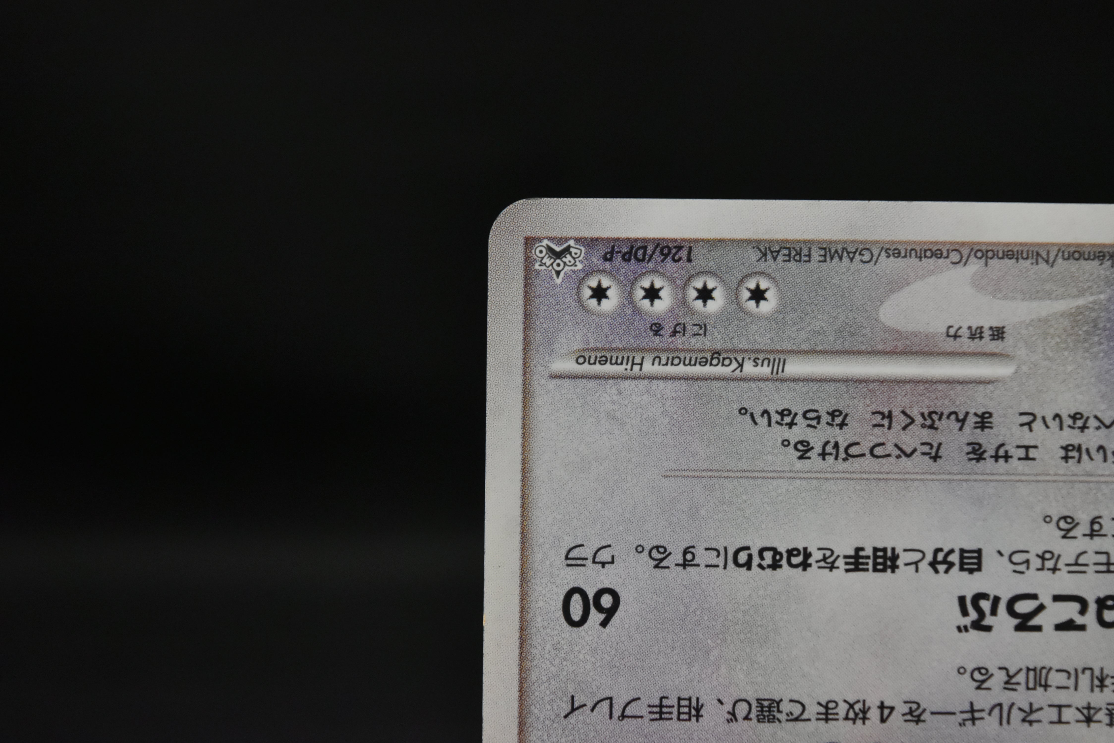 【LP】Snorlax 126/DP-P | Domino's Pizza Promo | Pokemon Card Japanese
