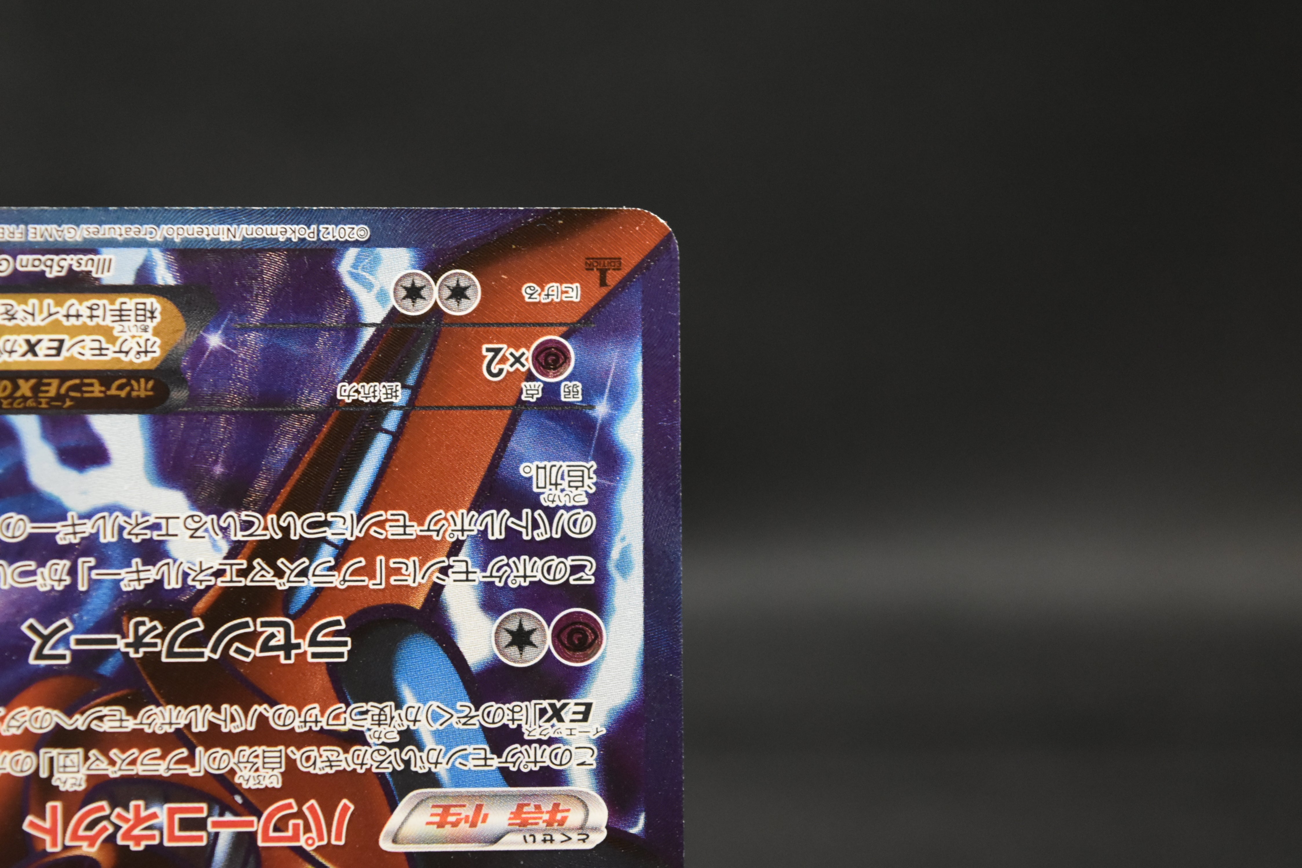 【LP】Deoxys EX 053/051 SR | Spiral Force BW8 | Pokemon Card Japanese