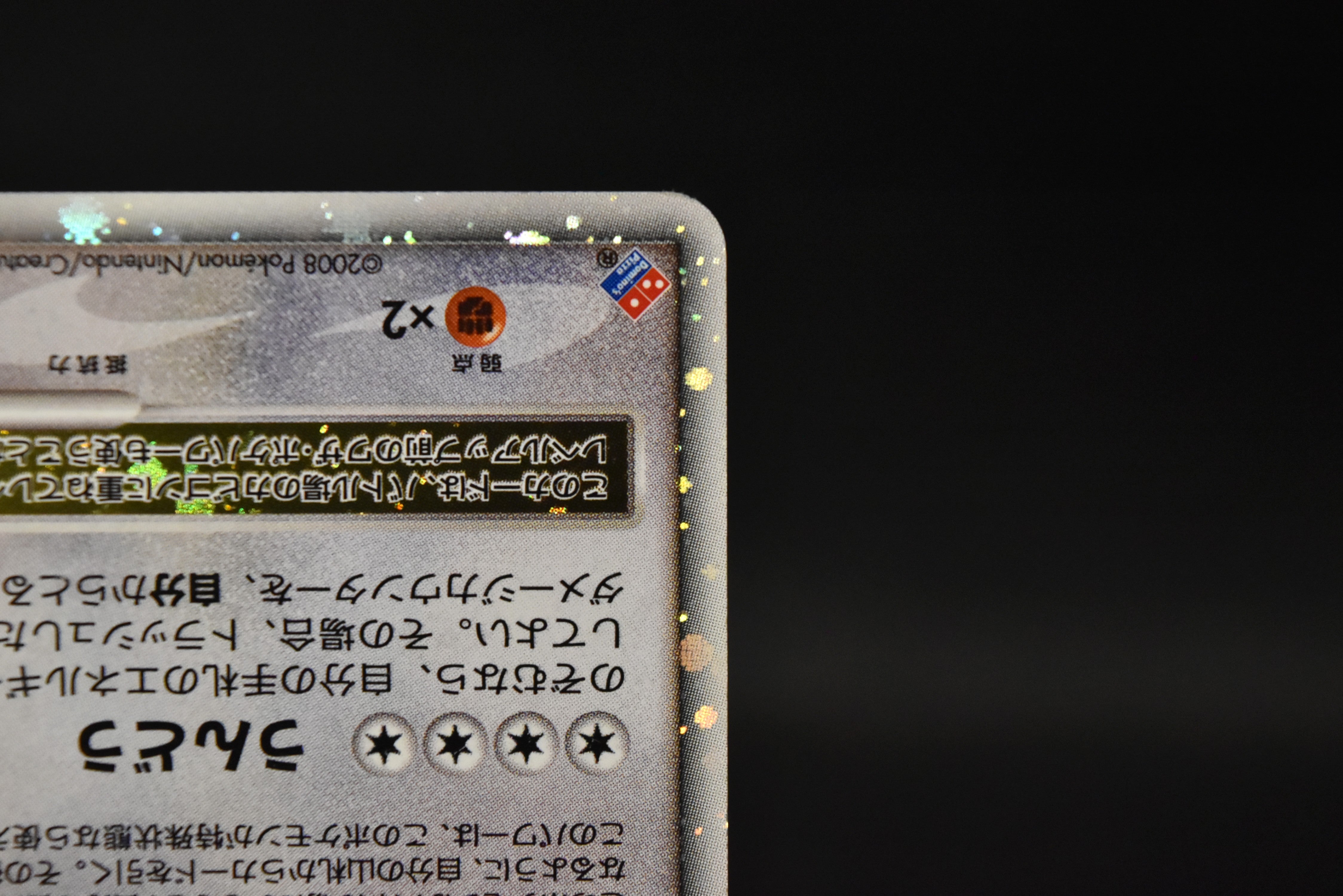 【MP】Snorlax LV.X 127/DP-P | Domino's Pizza Promo | Pokemon Card Japanese