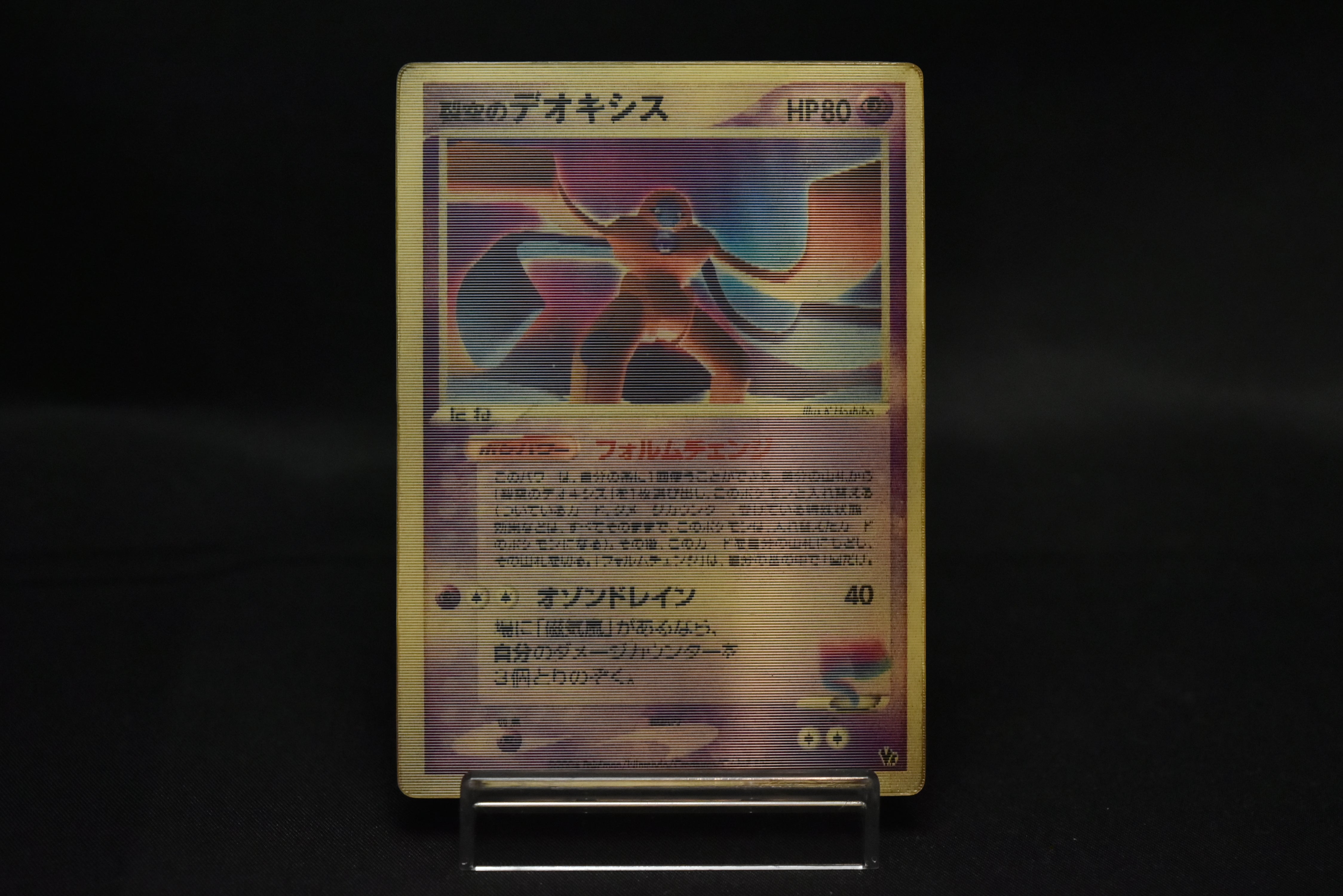 【MP】Sky-Splitting Deoxys VS 3D MoviePack Lenticular | Pokemon Card Japanese