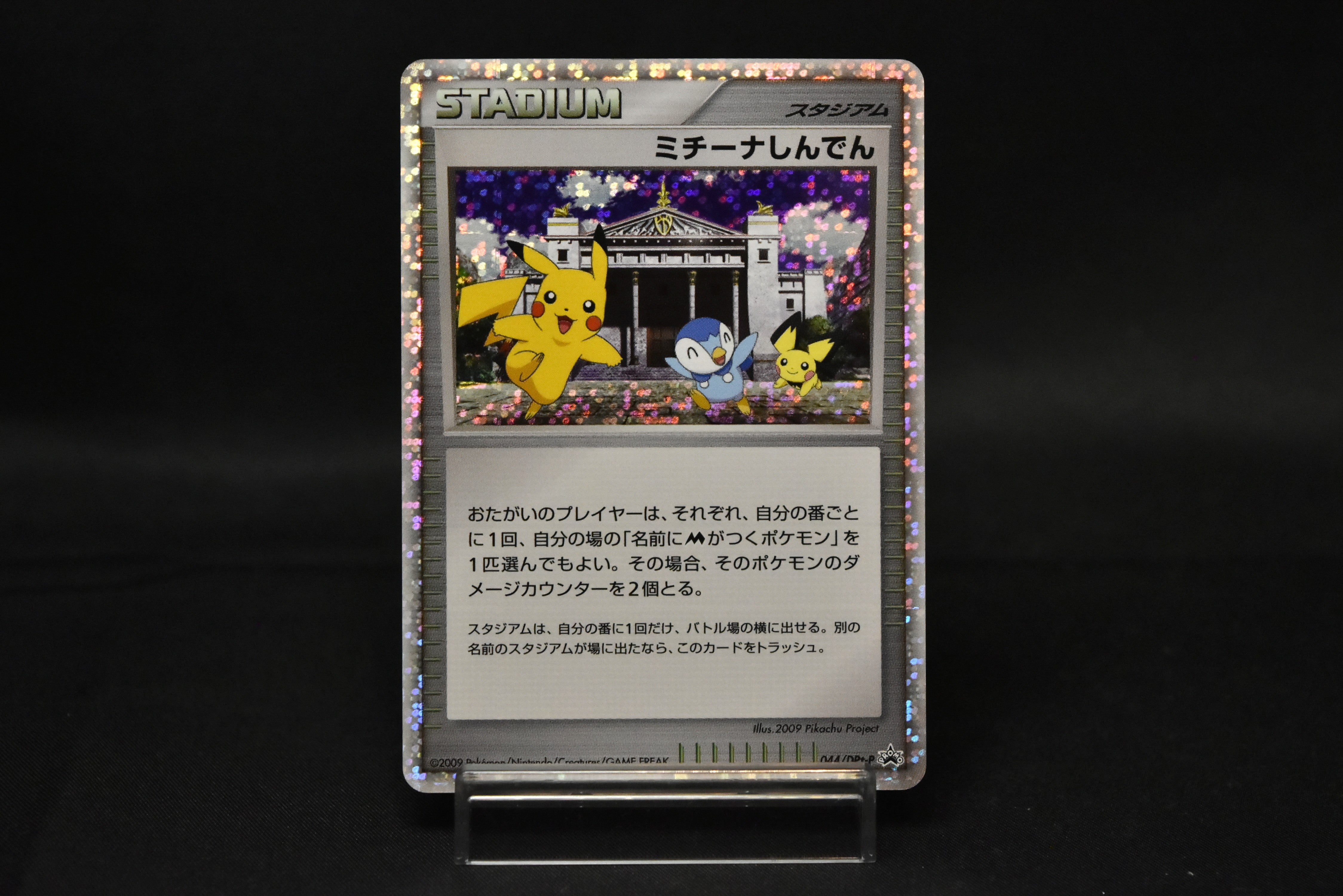 【LP】Michina Temple 044/DPt-P | Movie Promo | Pokemon Card Japanese