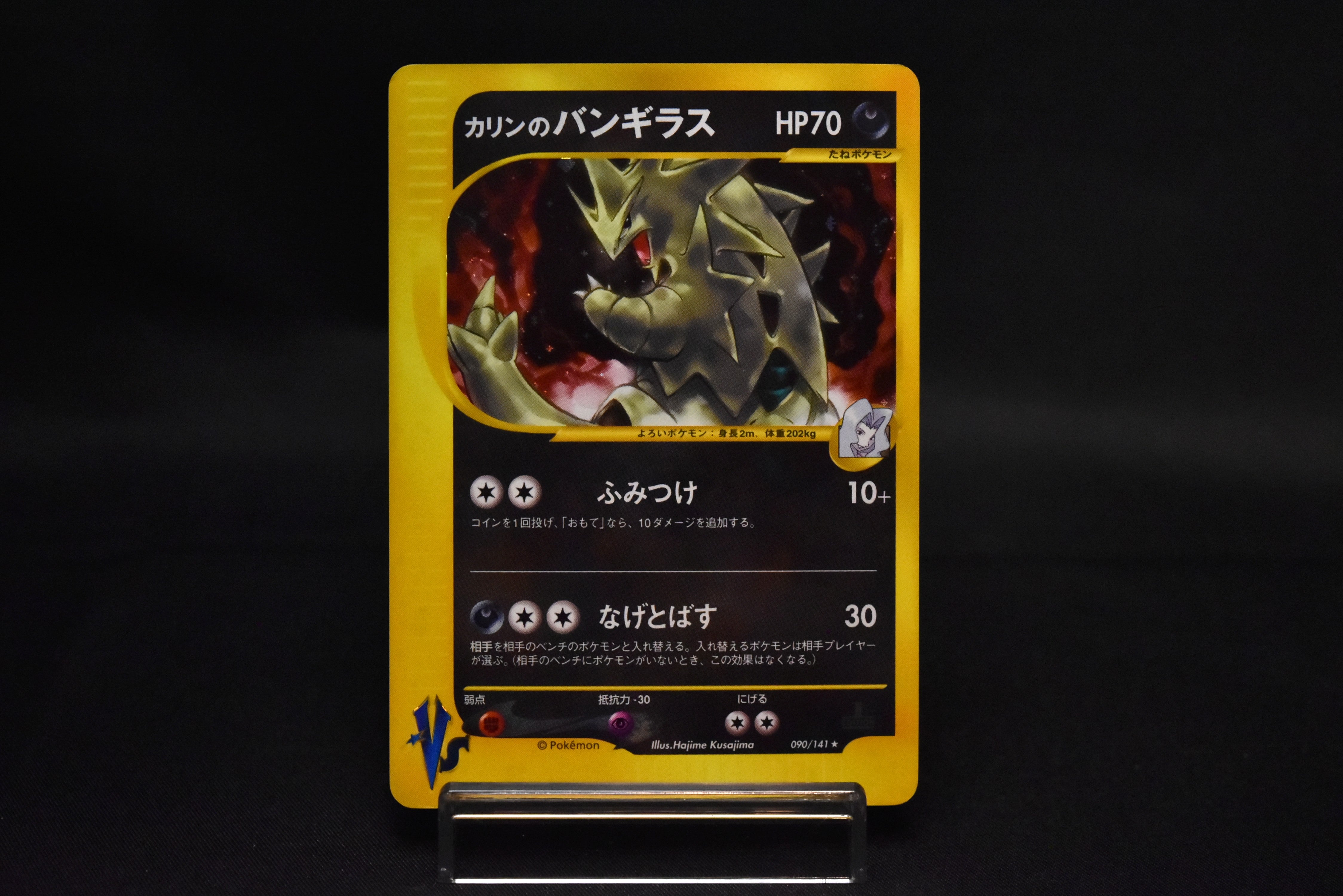 【MP】Karen's Tyranitar 090/141 1st ED | VS Series | Japanese Pokemon Card