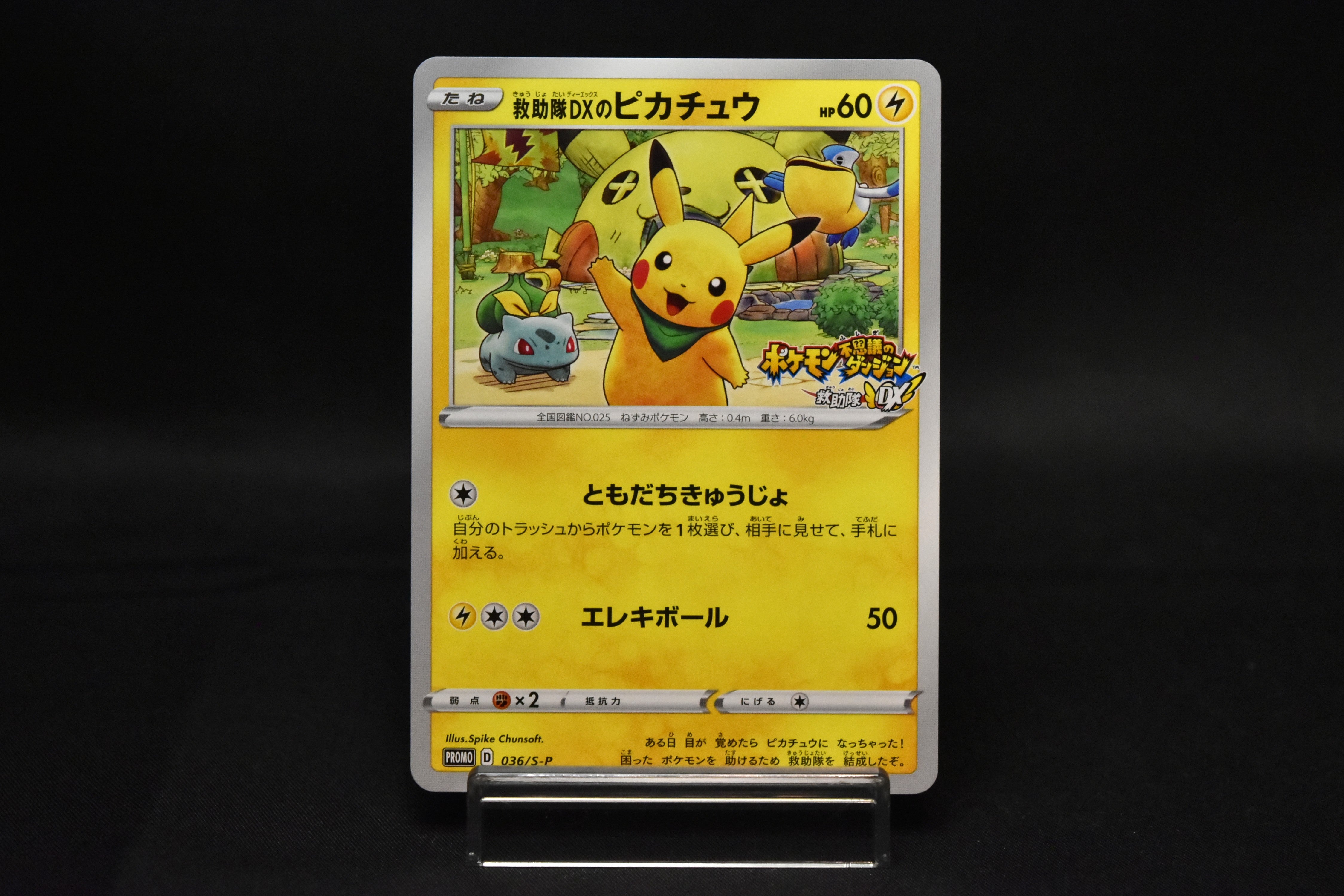 【LP】Rescue Team DX's Pikachu 036/S-P Promo | Pokemon Card Japanese