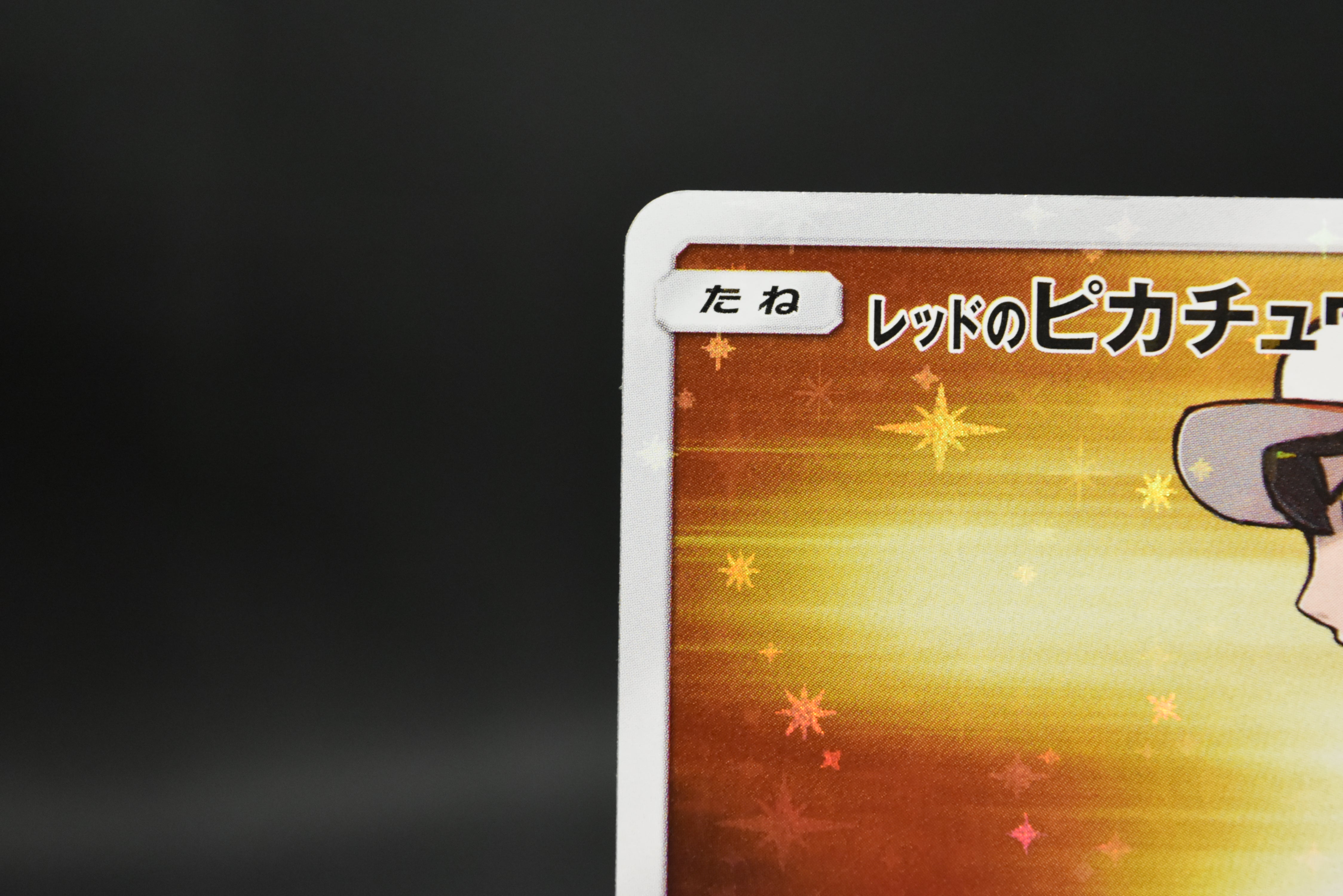【LP】Red's Pikachu 270/SM-P 20th Anniversary Promo | Pokemon Card Japanese
