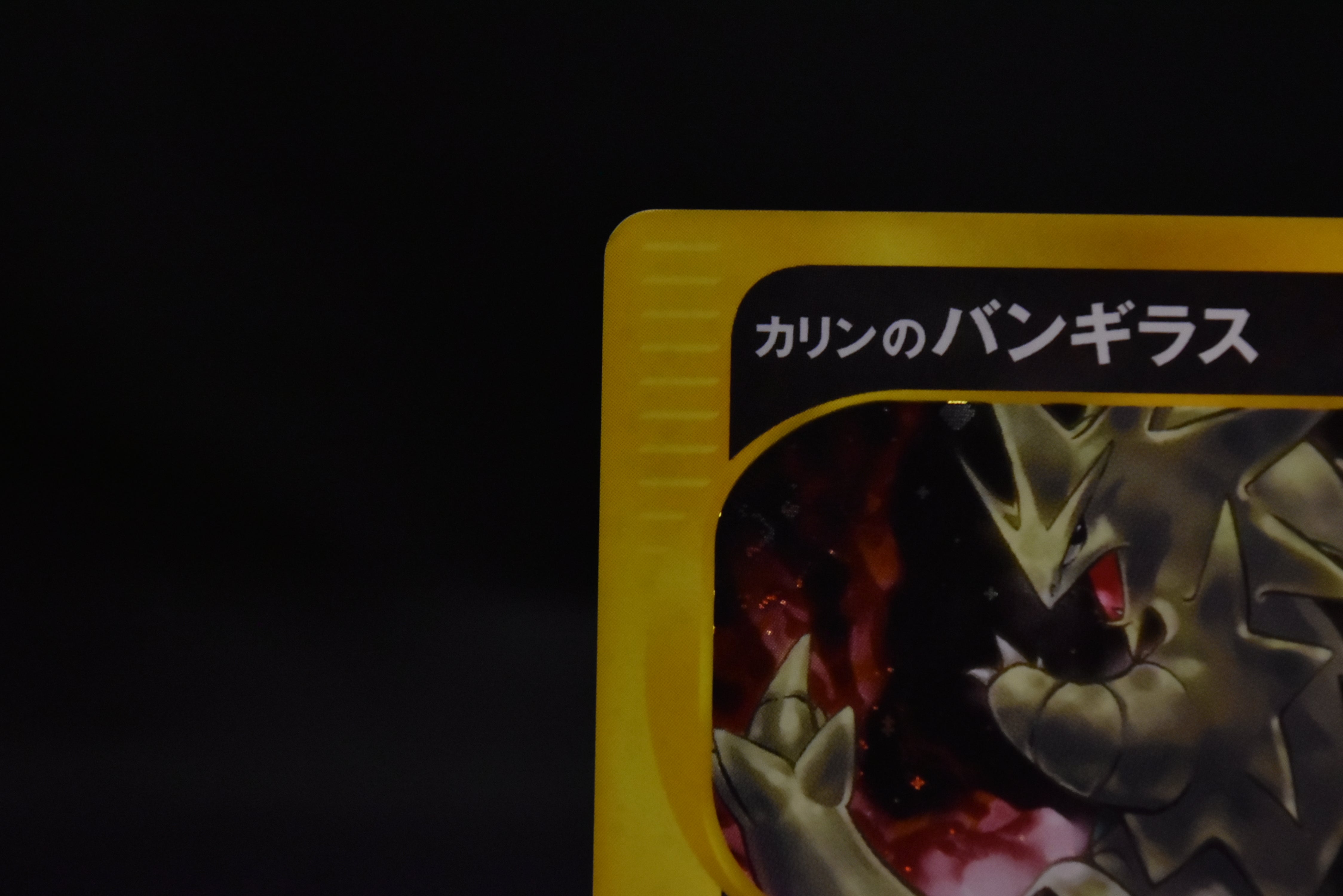 【MP】Karen's Tyranitar 090/141 1st ED | VS Series | Japanese Pokemon Card