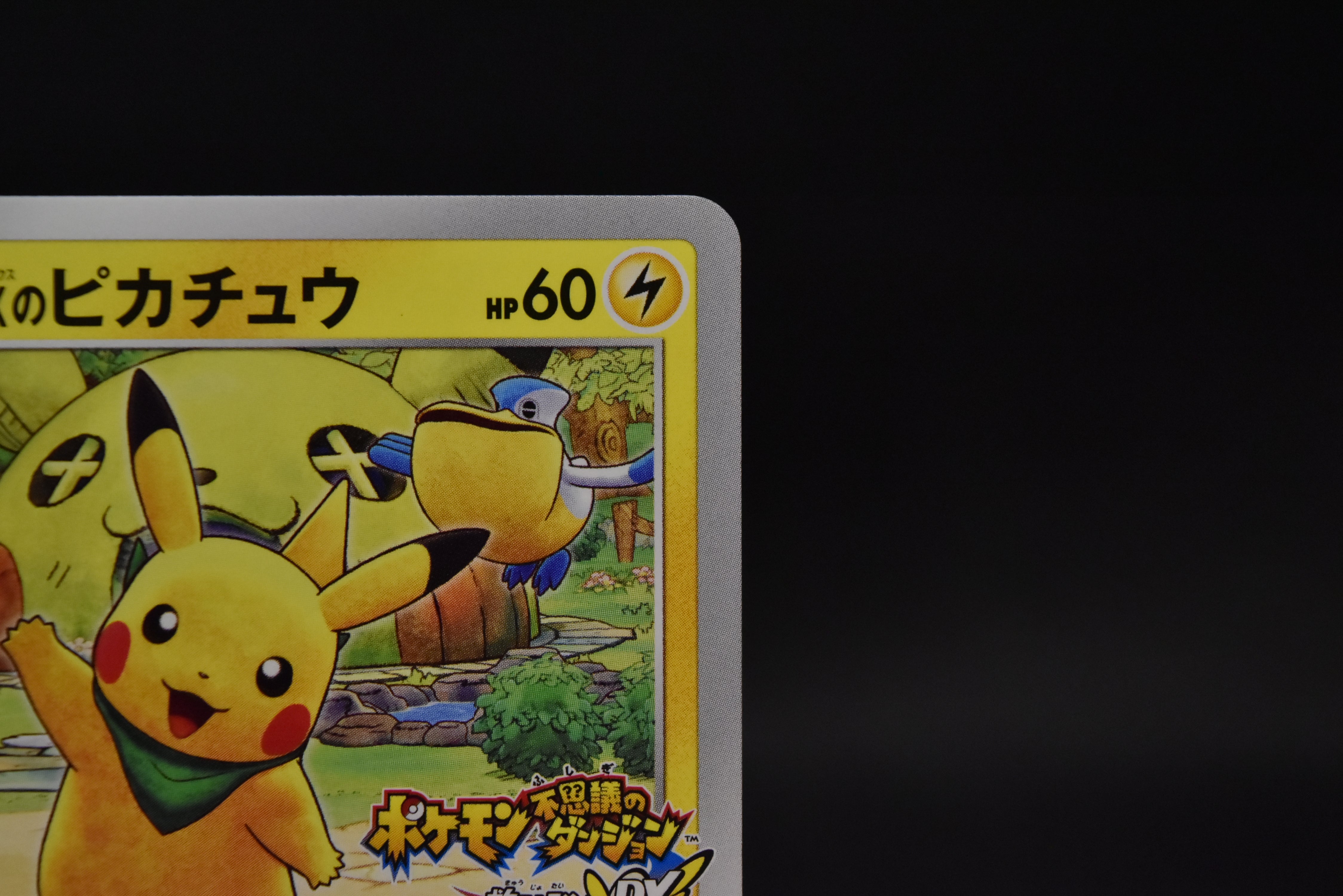 【LP】Rescue Team DX's Pikachu 036/S-P Promo | Pokemon Card Japanese