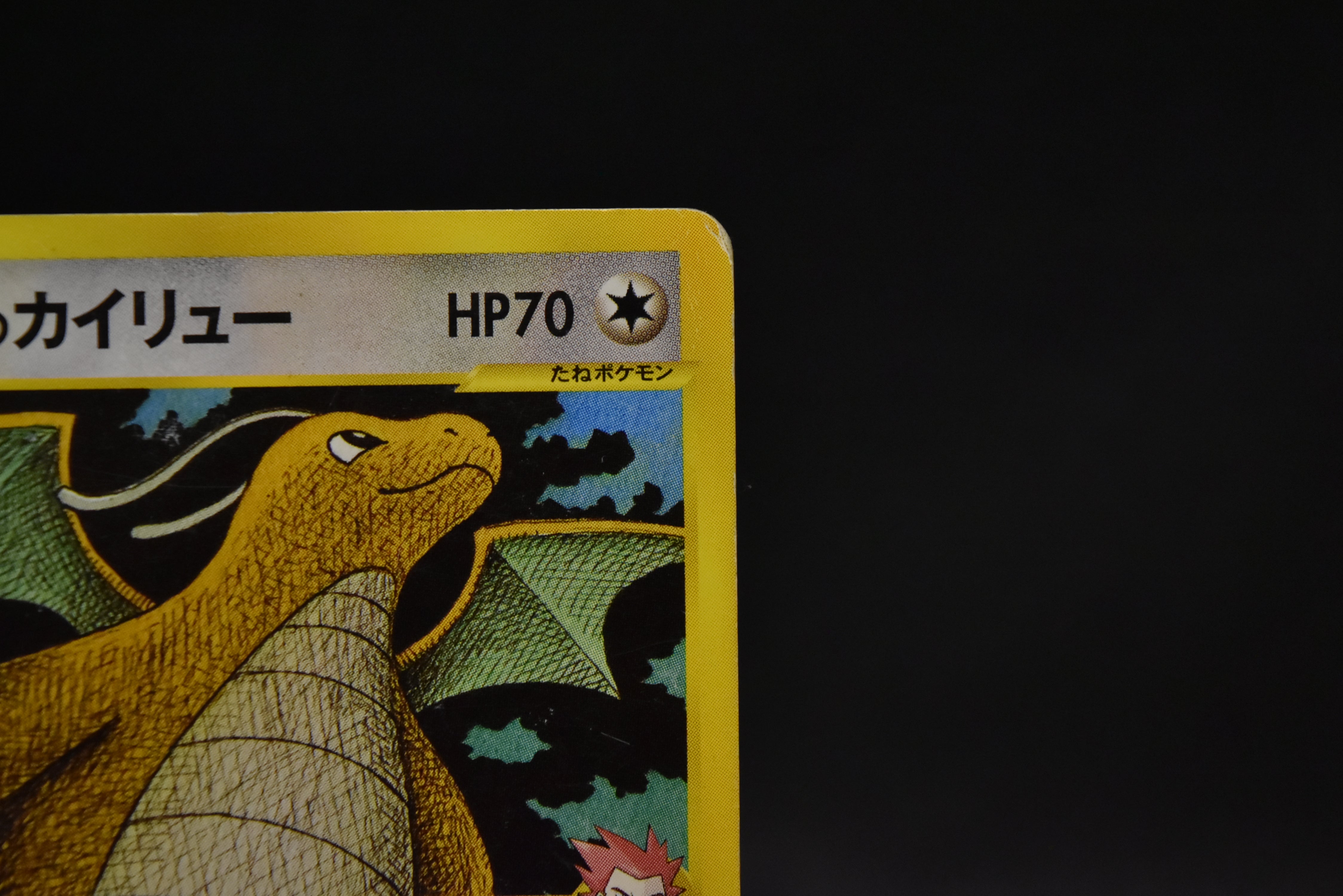 【MP】Lance's Dragonite 1st ED 100/141 | VS Series | Pokemon Card Japanese