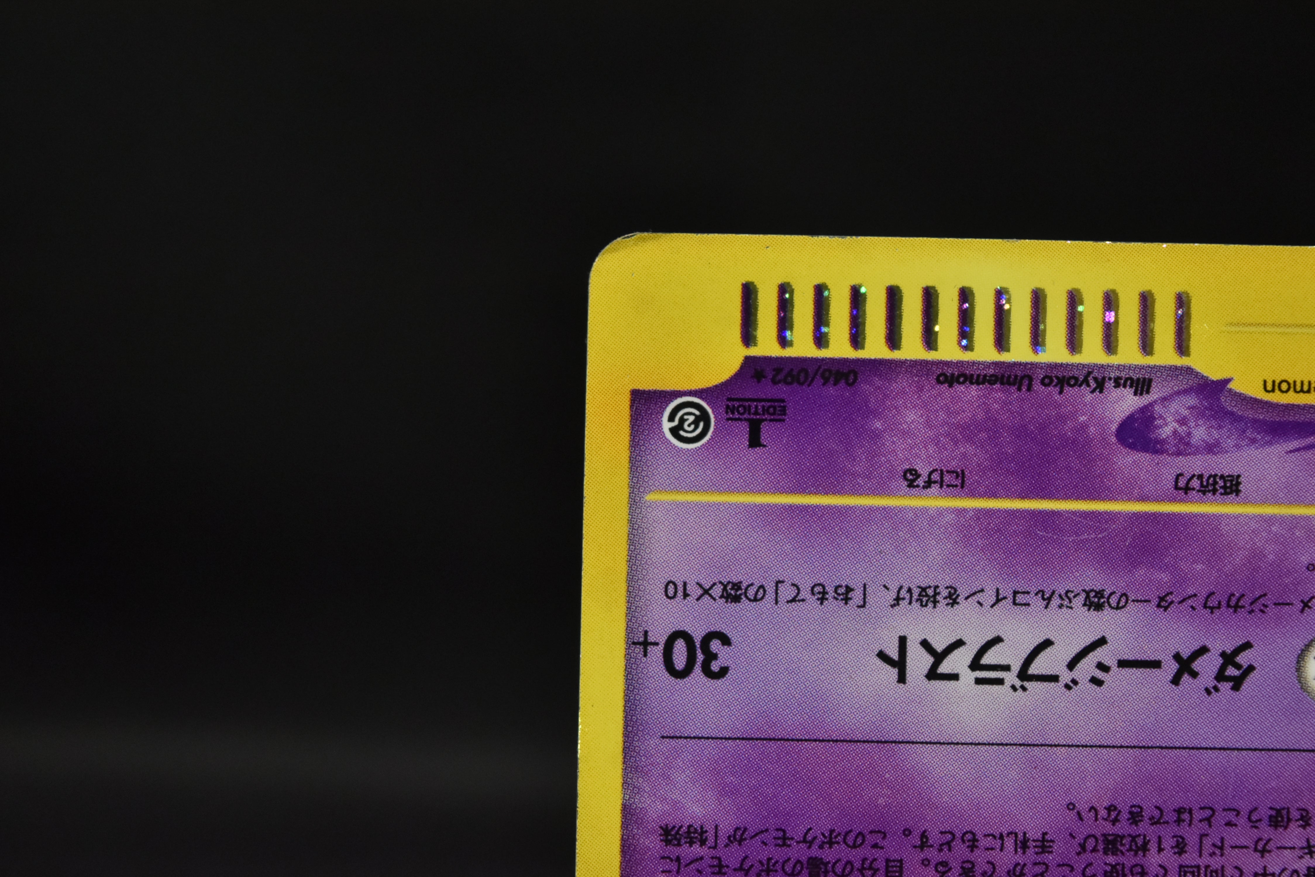 【MP】Espeon 046/092 | Town On No Map Holo | Pokemon Card E Series Japanese