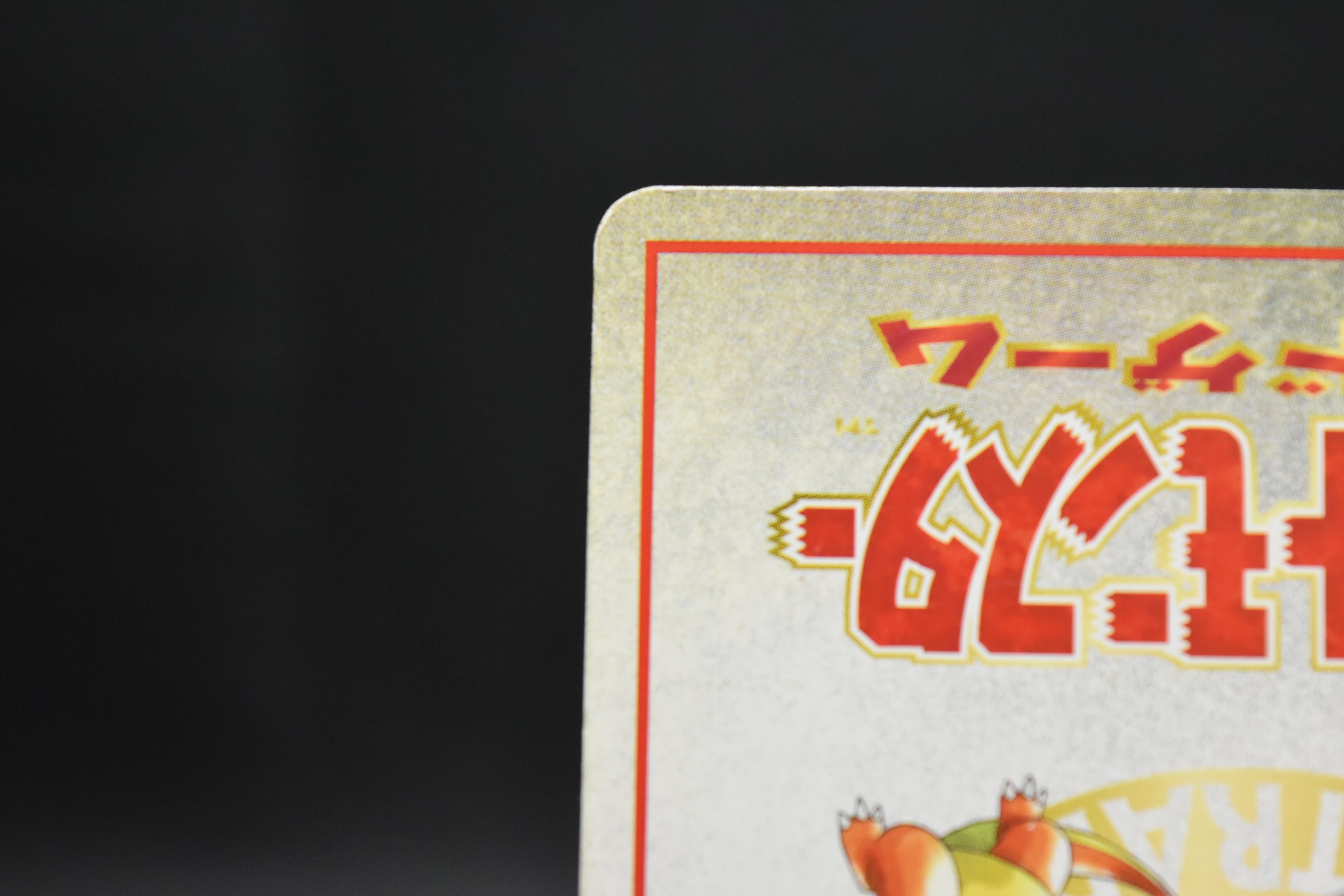 【MP】Imakuni's Nasty | Plot Glossy Vending Sries 3 Promo | Pokemon Card Japanese