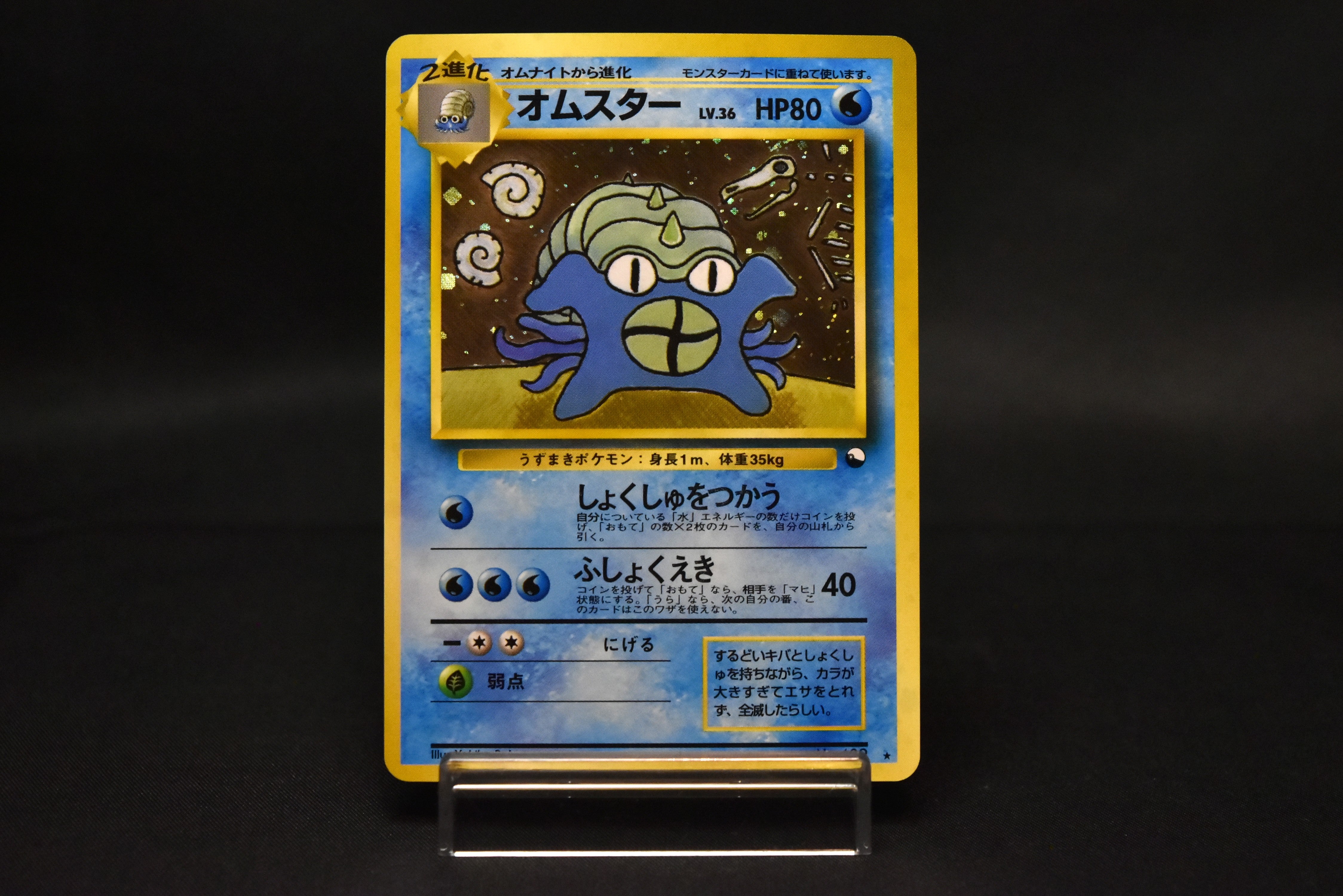 【LP】Omastar No.139 | Masaki Promo Vending Series | Japanese Pokemon Card