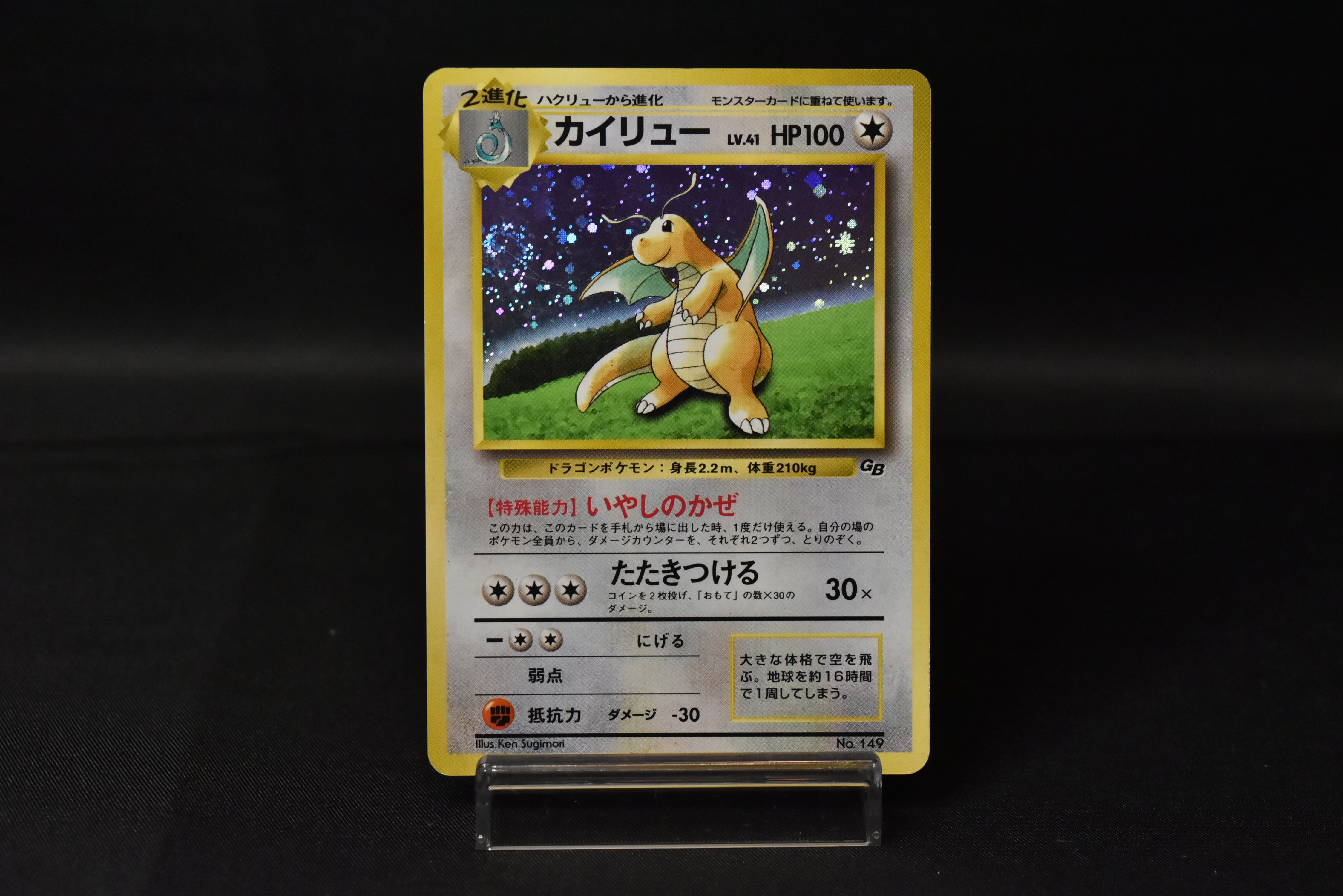 【MP】Dragonite No. 149 GB Gameboy Promo & Fossil Set | Japanese Vintage