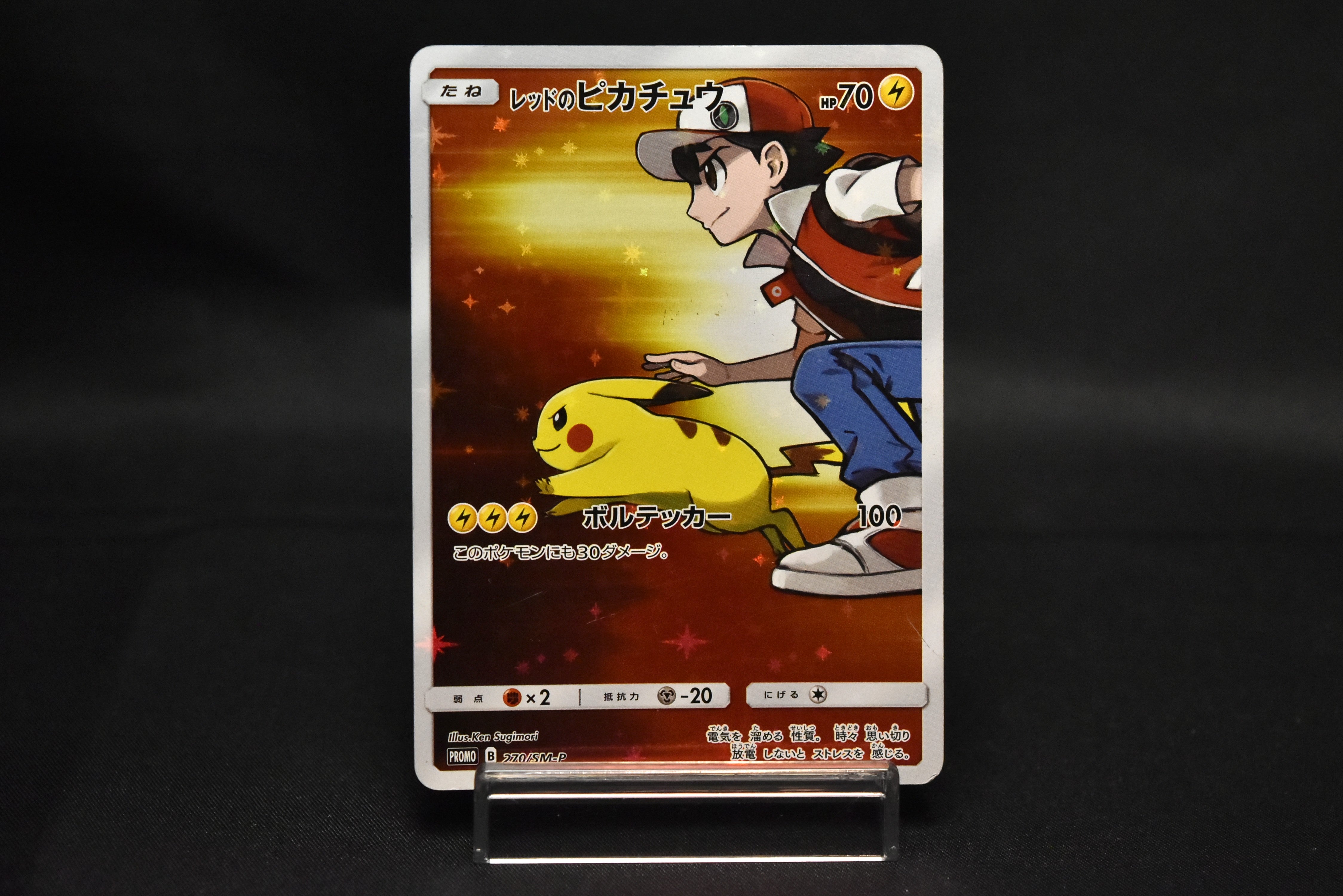 【MP】Red's Pikachu 270/SM-P 20th Anniversary Promo | Pokemon Card Japanese