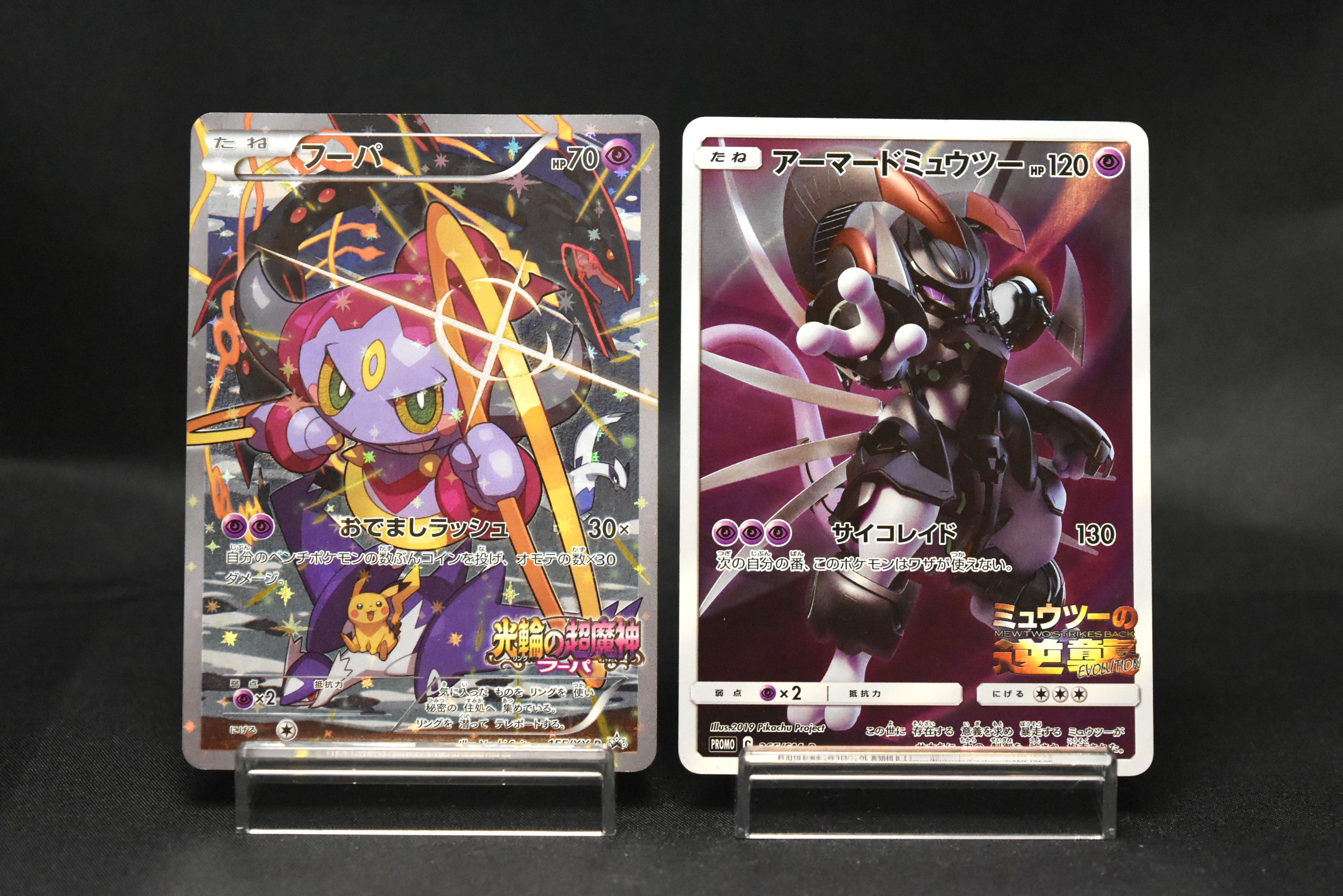 【LP】Hoopa 155/XY-P Armored Mewtwo 365/SM-P | Movie Promo | Pokemon Card Japanese
