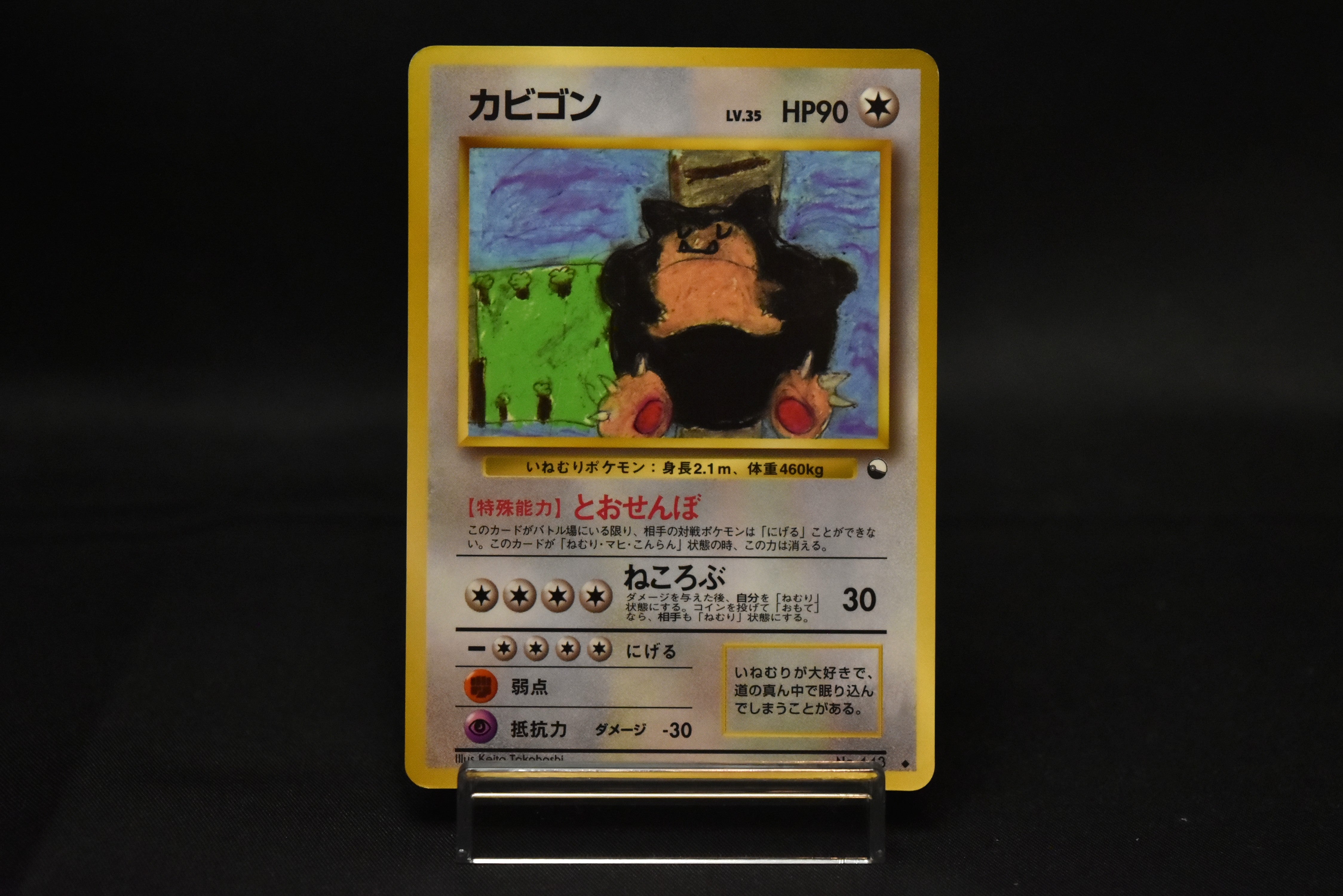 【MP】Snorlax No. 143 Glossy | Vending Series 1 | Pokemon Card Japanese