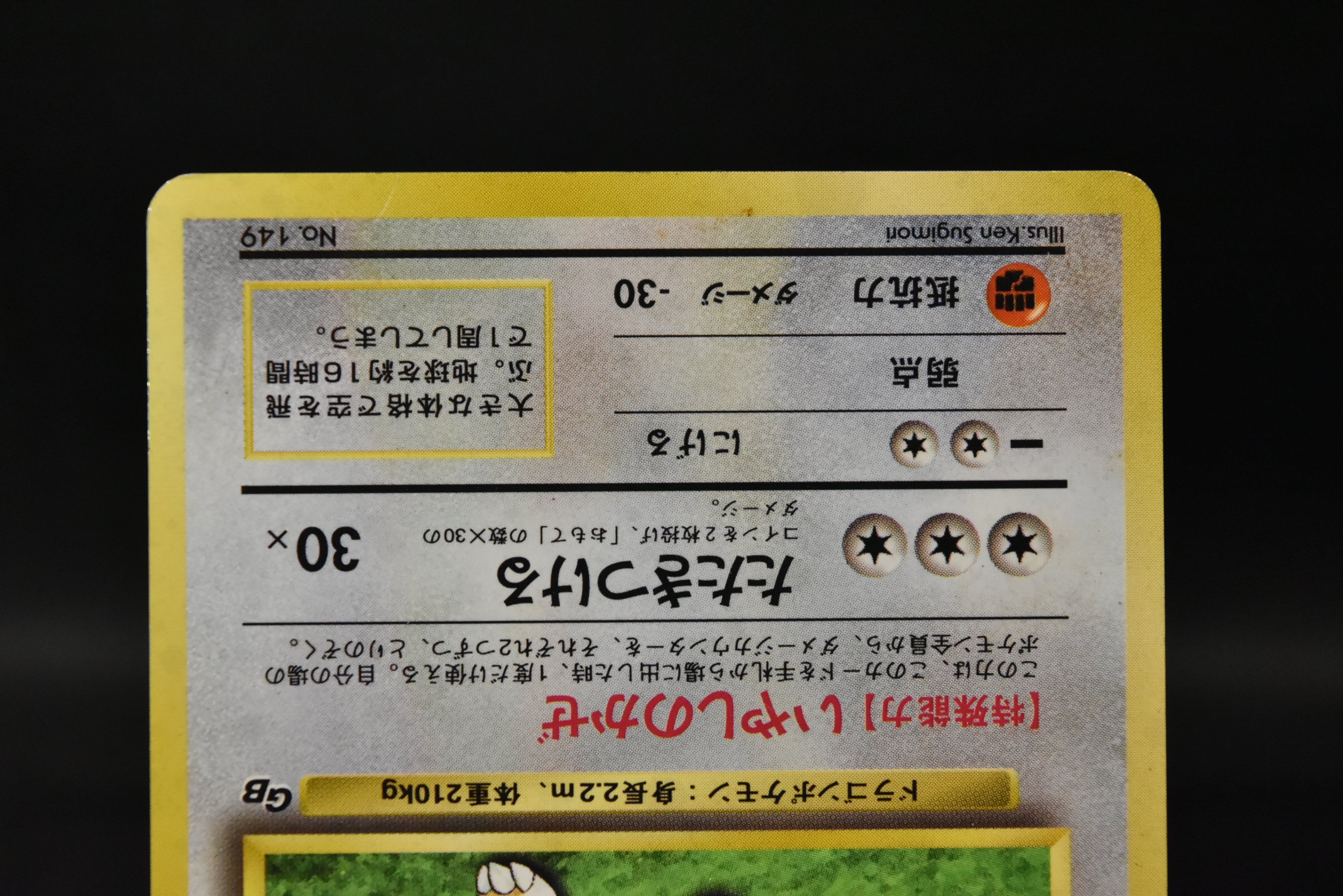 【MP】Dragonite No. 149 GB Gameboy Promo & Fossil Set | Japanese Vintage