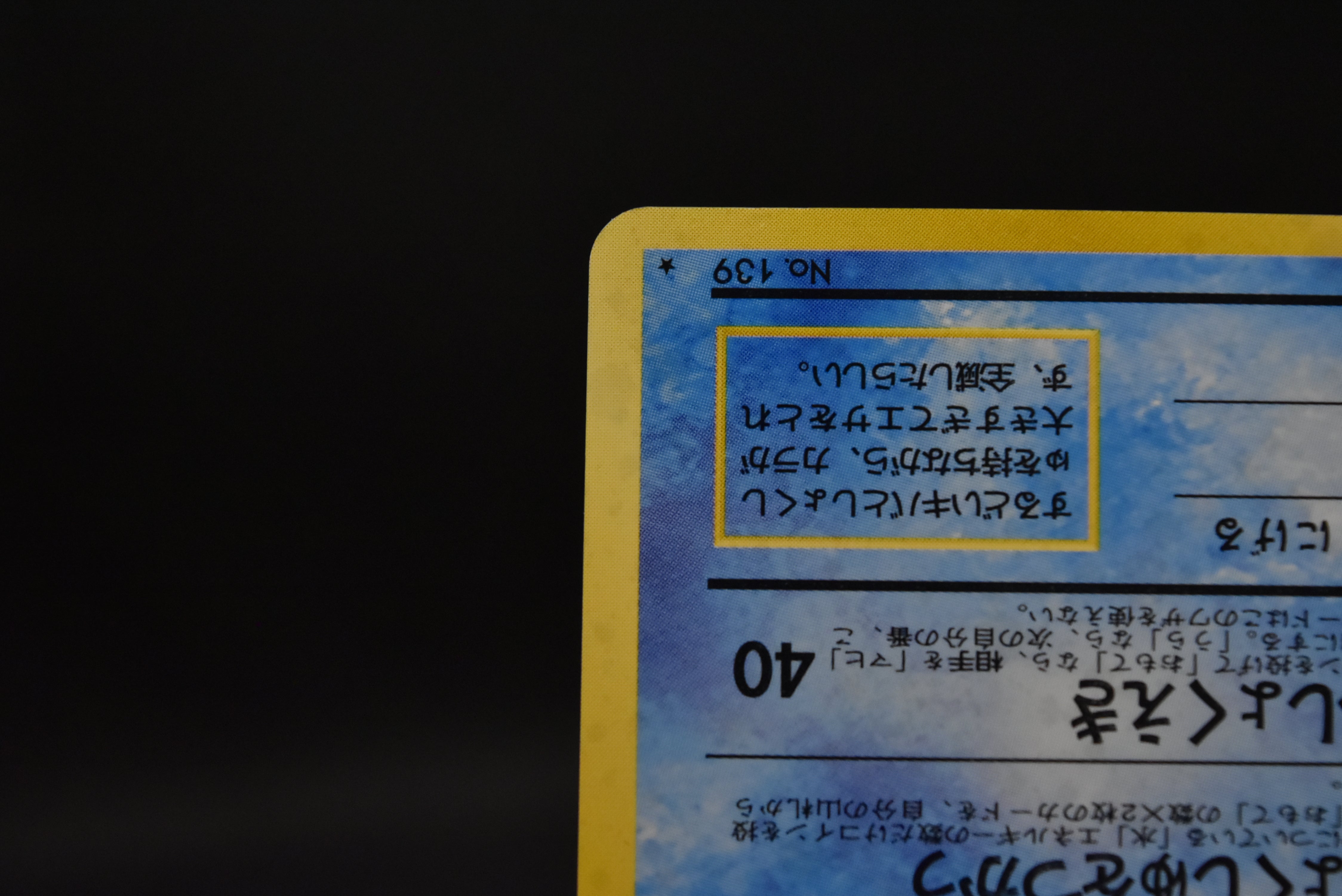 【LP】Omastar No.139 | Masaki Promo Vending Series | Japanese Pokemon Card