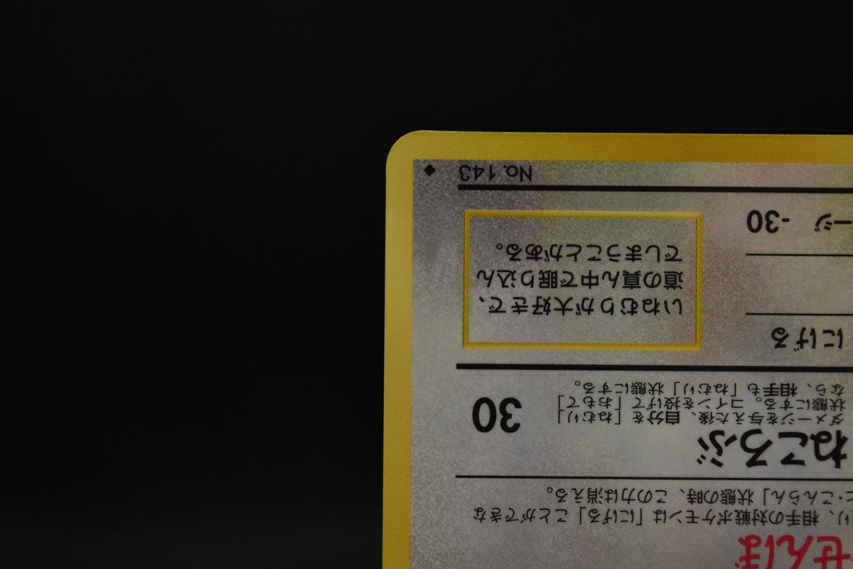 【MP】Snorlax No. 143 Glossy | Vending Series 1 | Pokemon Card Japanese
