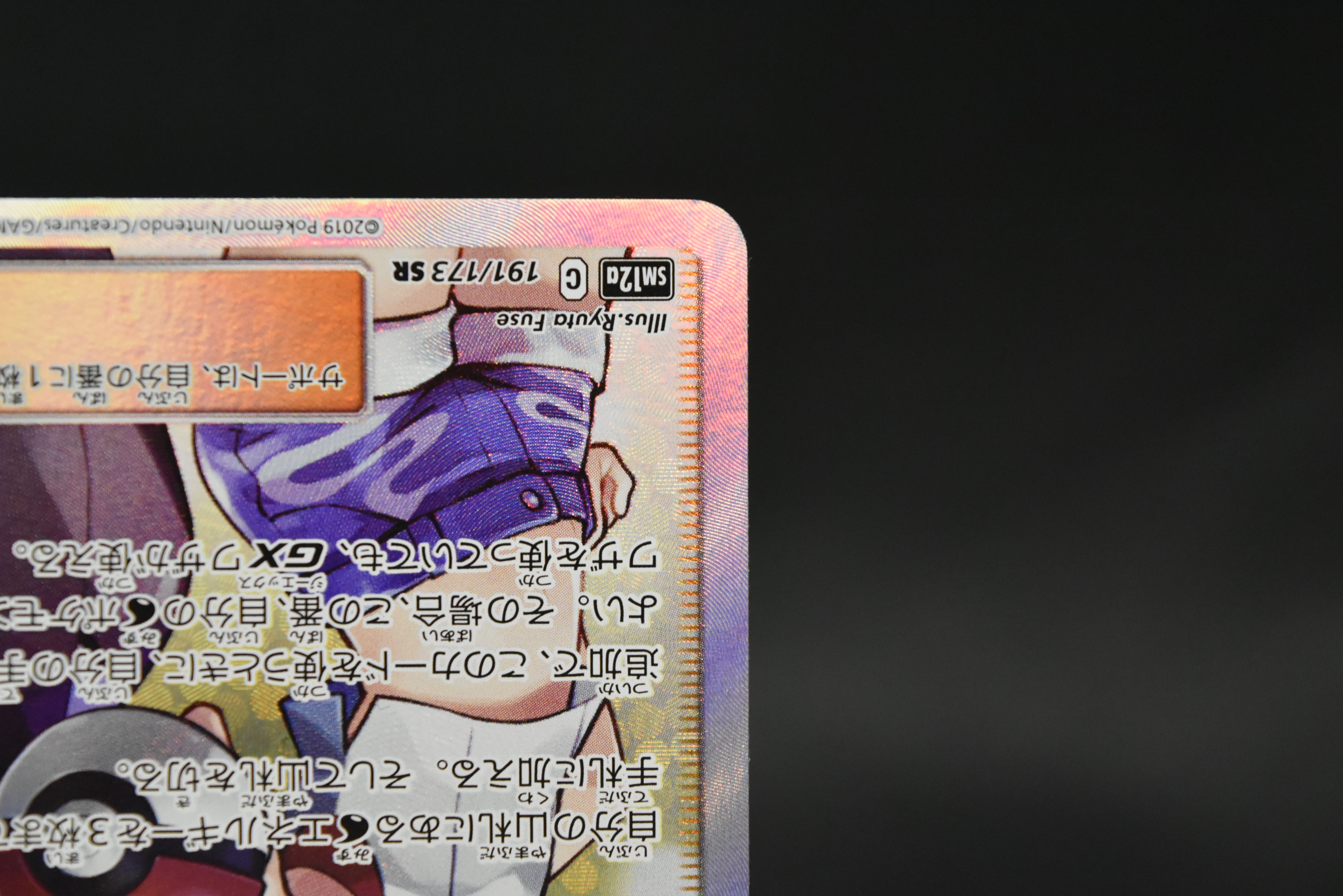 【MP】Misty & Lorelei SR 191/173 | Tag All Stars SM12a | Pokemon Card Japanese