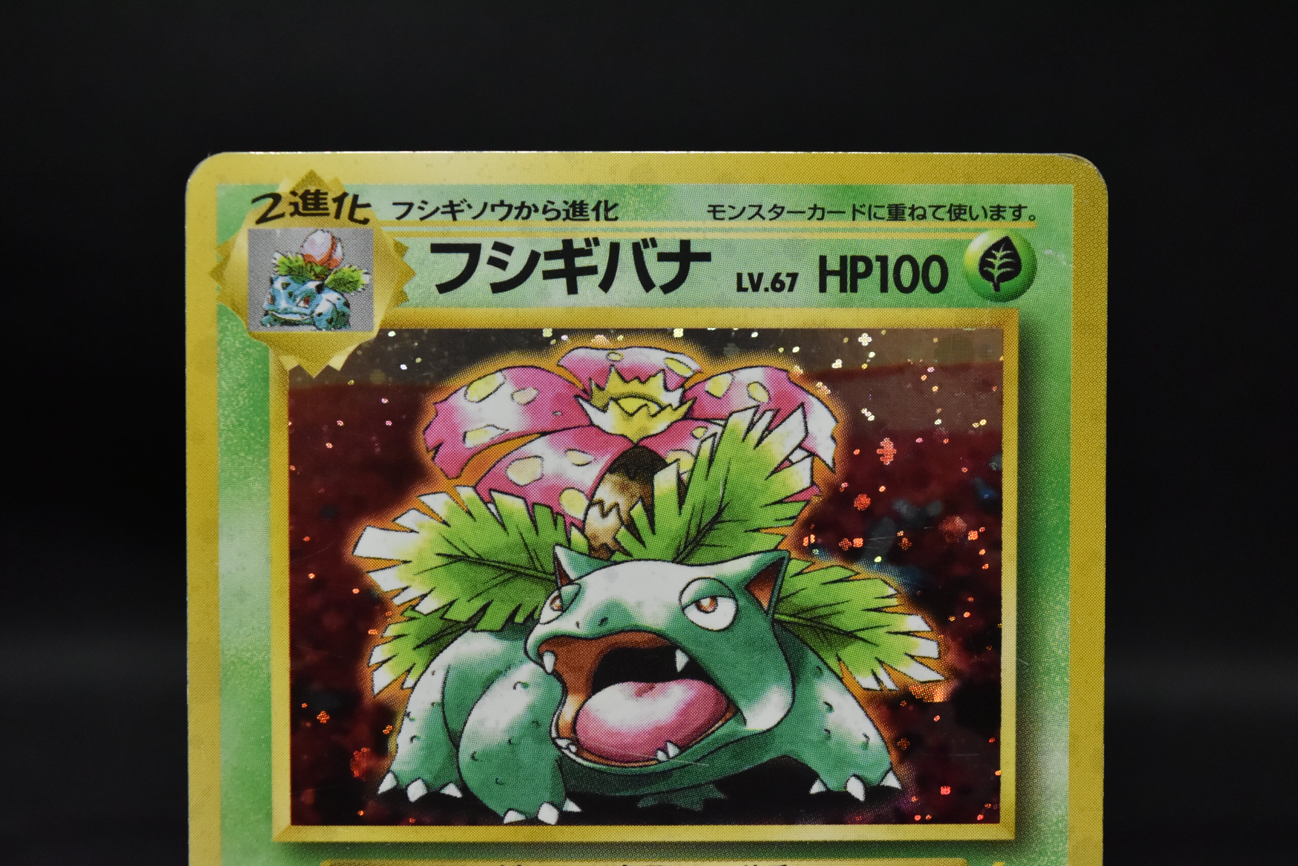 【MP】Venusaur No. 003 | Trade Please CD Promo | Pokemon Card Japanese
