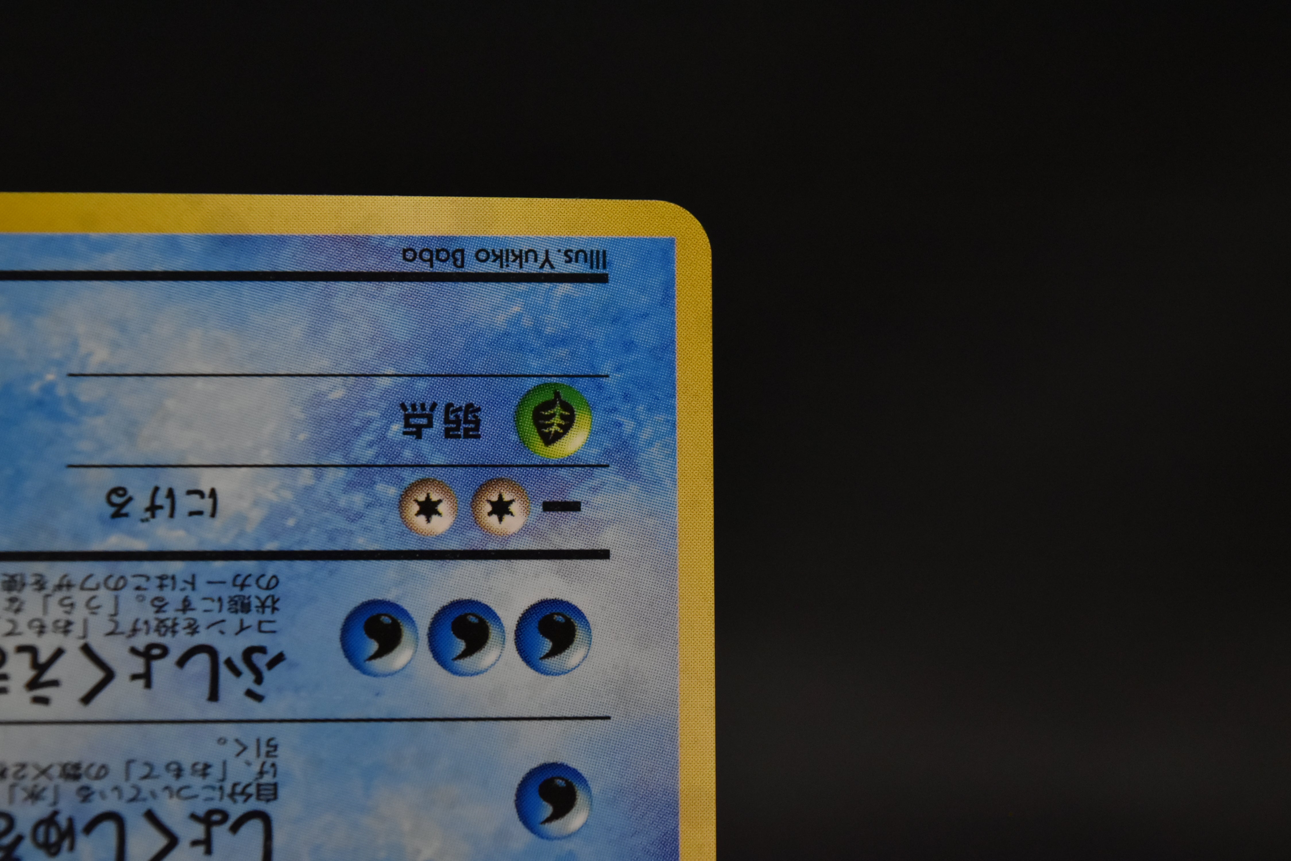 【LP】Omastar No.139 | Masaki Promo Vending Series | Japanese Pokemon Card
