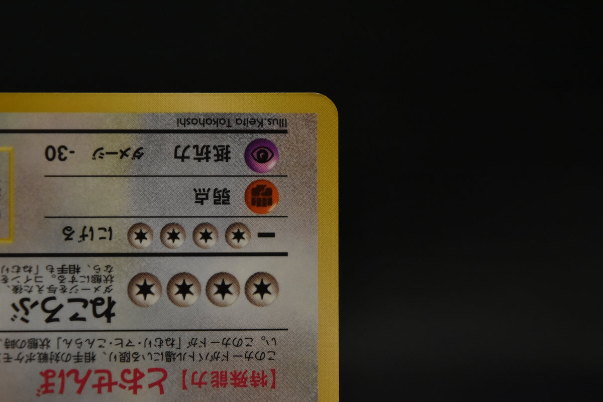 【MP】Snorlax No. 143 Glossy | Vending Series 1 | Pokemon Card Japanese