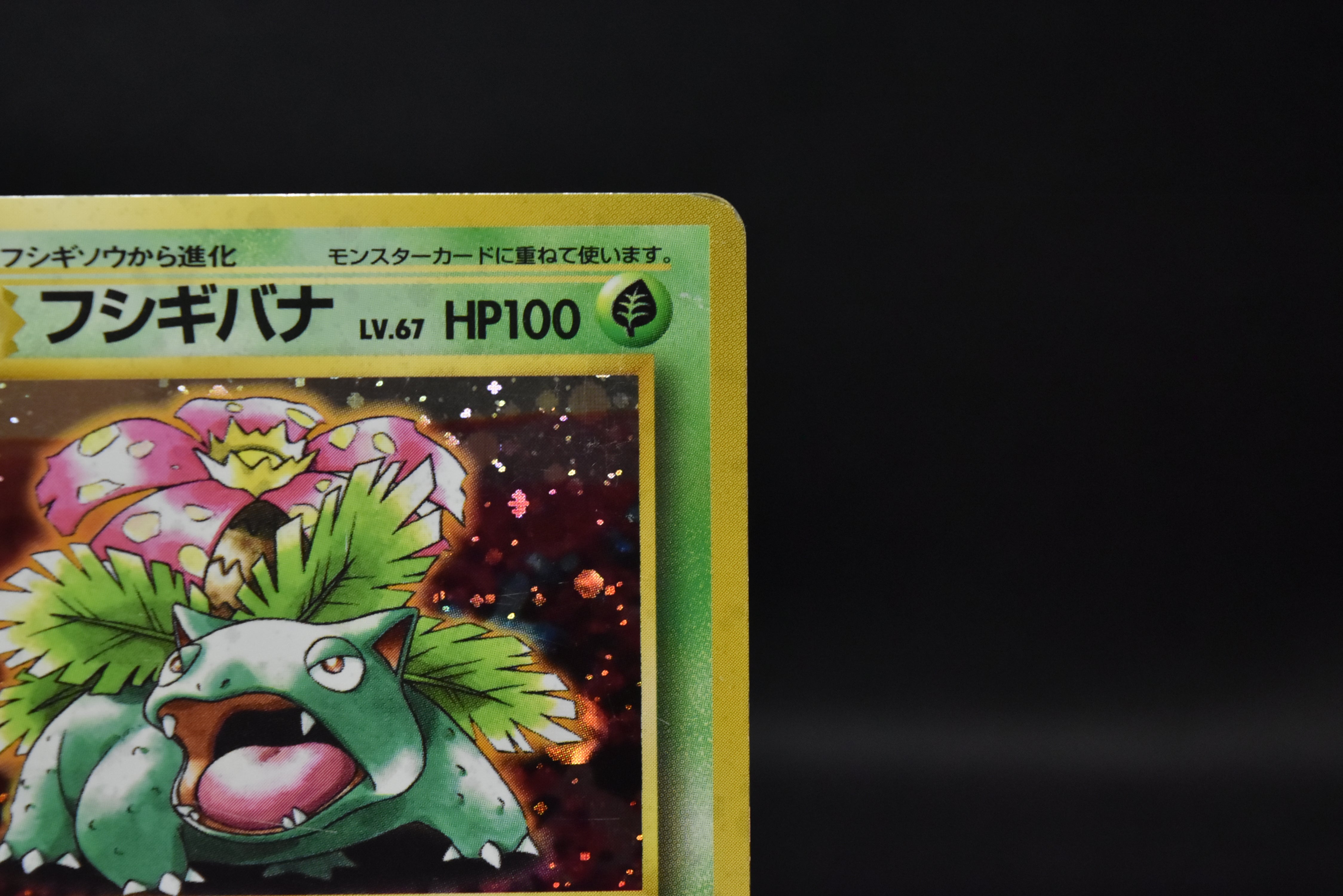 MP】Venusaur No. 003 | Trade Please CD Promo | Pokemon Card Japanese