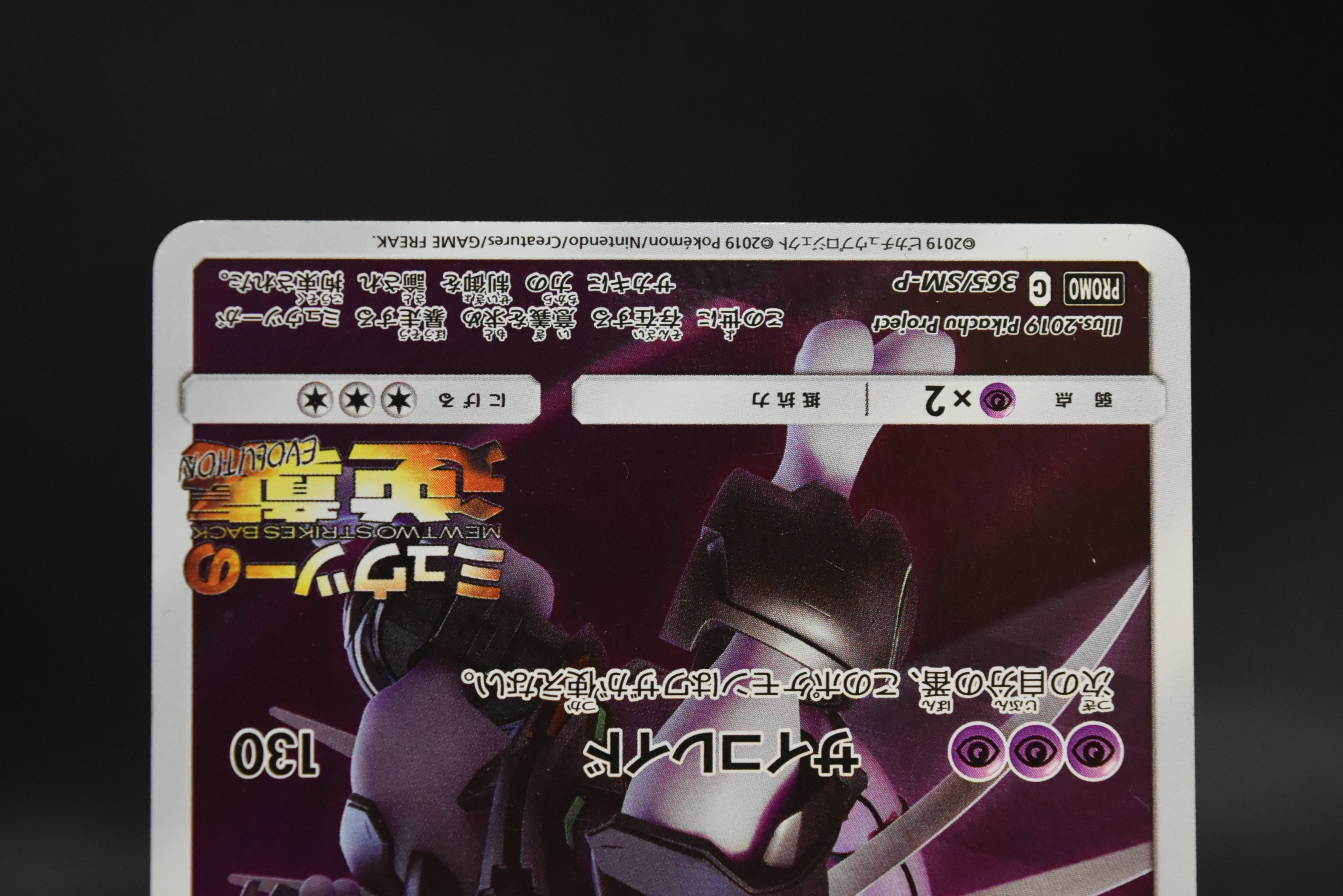 【LP】Hoopa 155/XY-P Armored Mewtwo 365/SM-P | Movie Promo | Pokemon Card Japanese