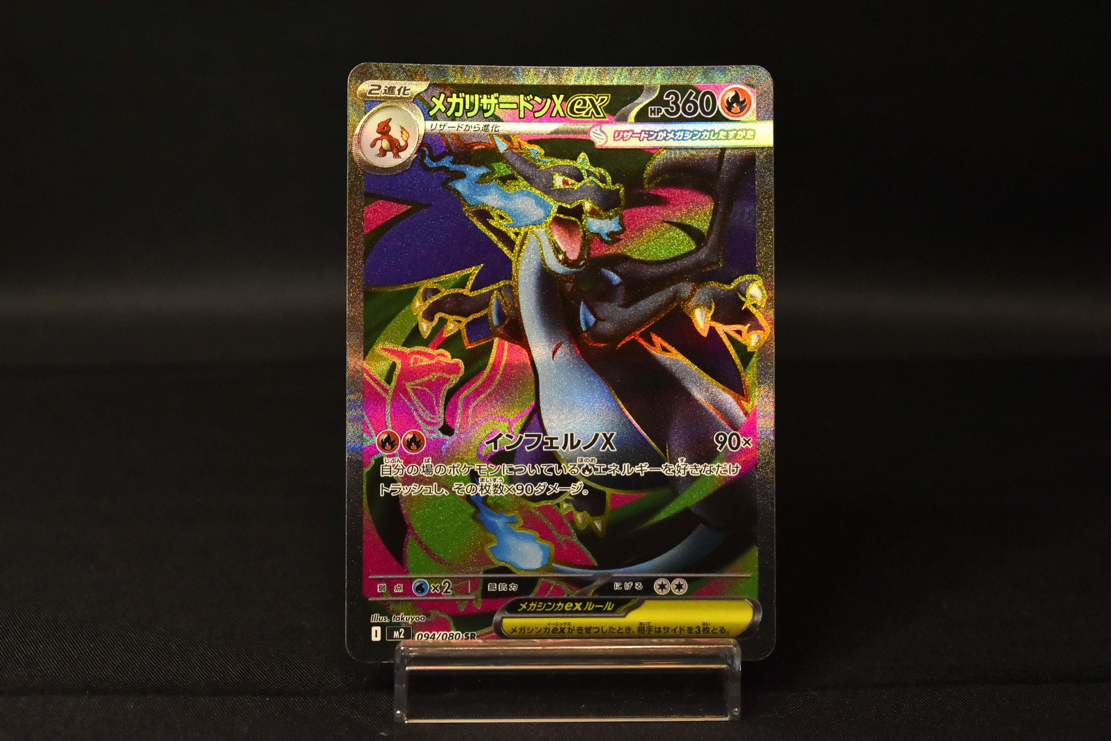 Mega Charizard X ex SR 094/080 | Inferno X M2 | Japanese