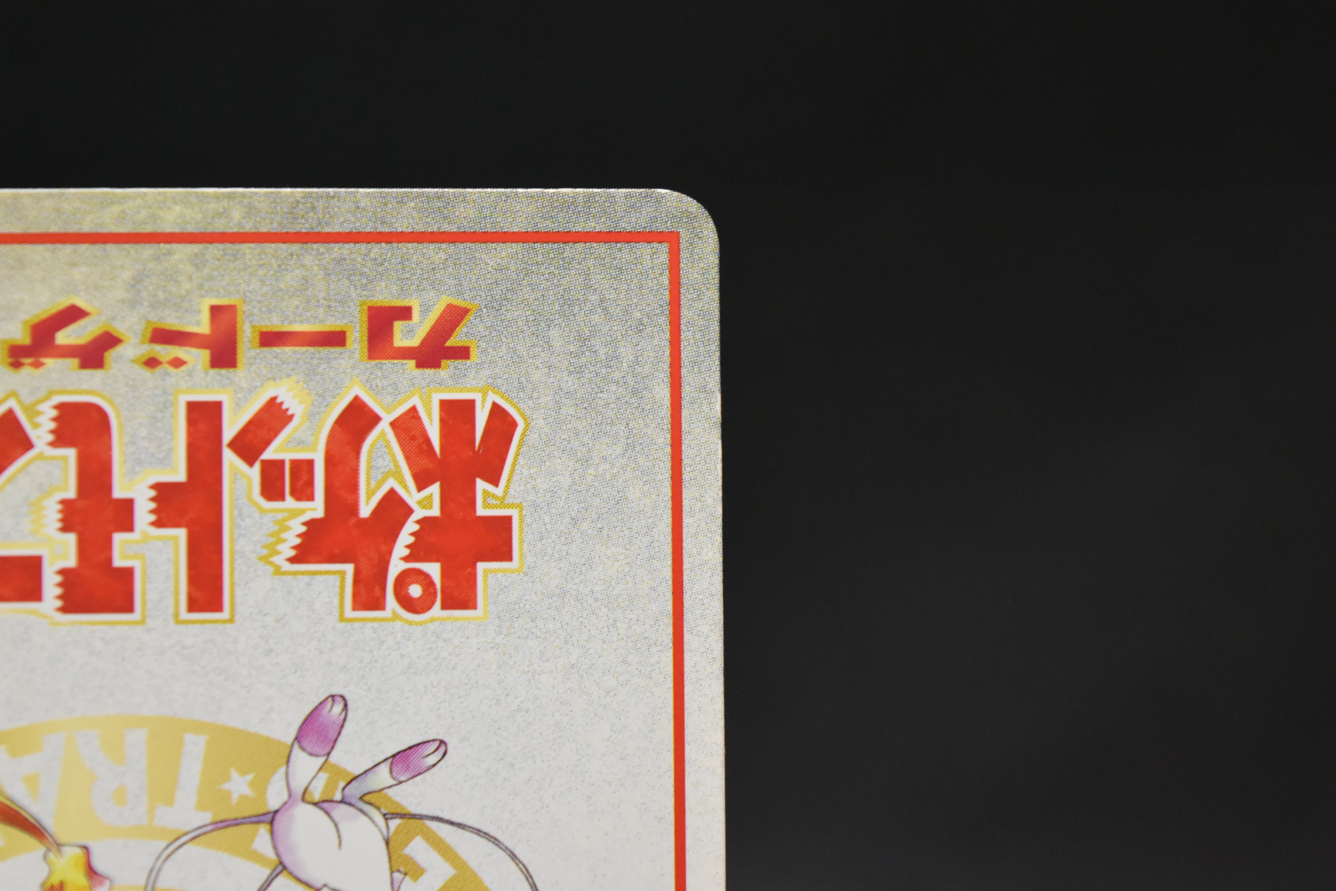 【LP】Imakuni's Nasty | Plot Glossy Vending Sries 3 Promo | Pokemon Card Japanese