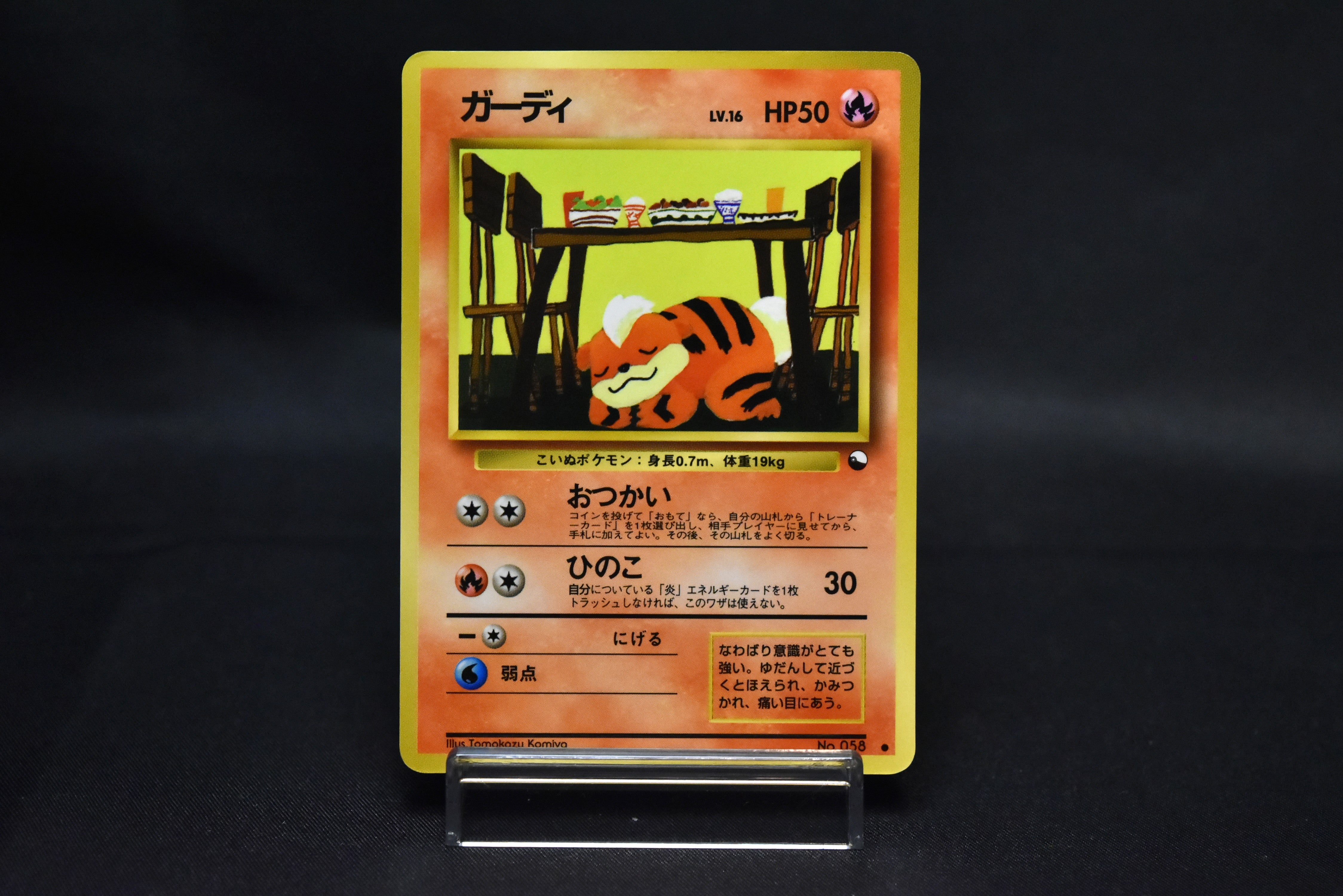 【MP】Growlithe No. 053 | Vending Series 3 Glossy | Japanese Pokemon Card