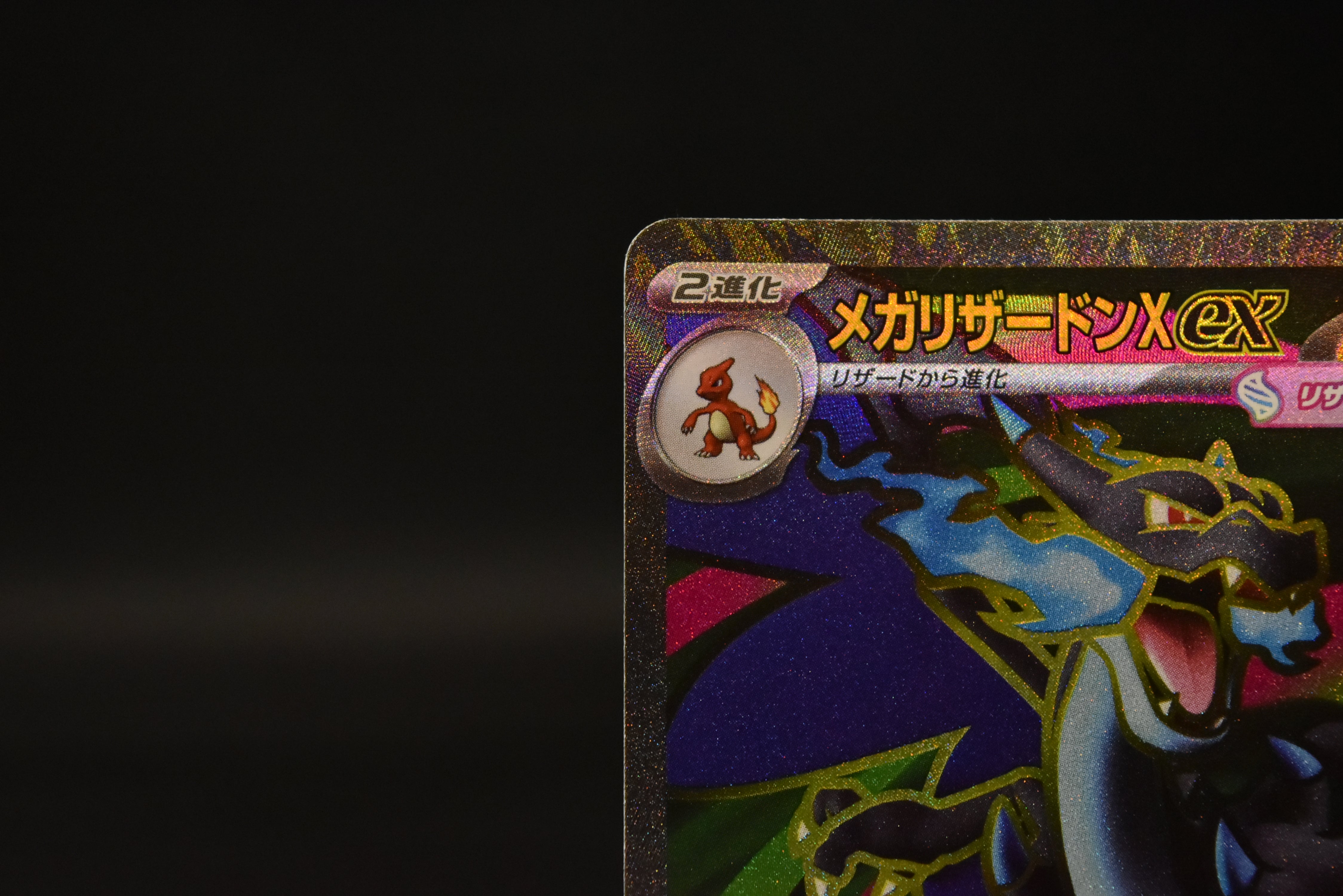 【LP】 Mega Charizard X ex SR 094/080 | Inferno X M2 | Japanese