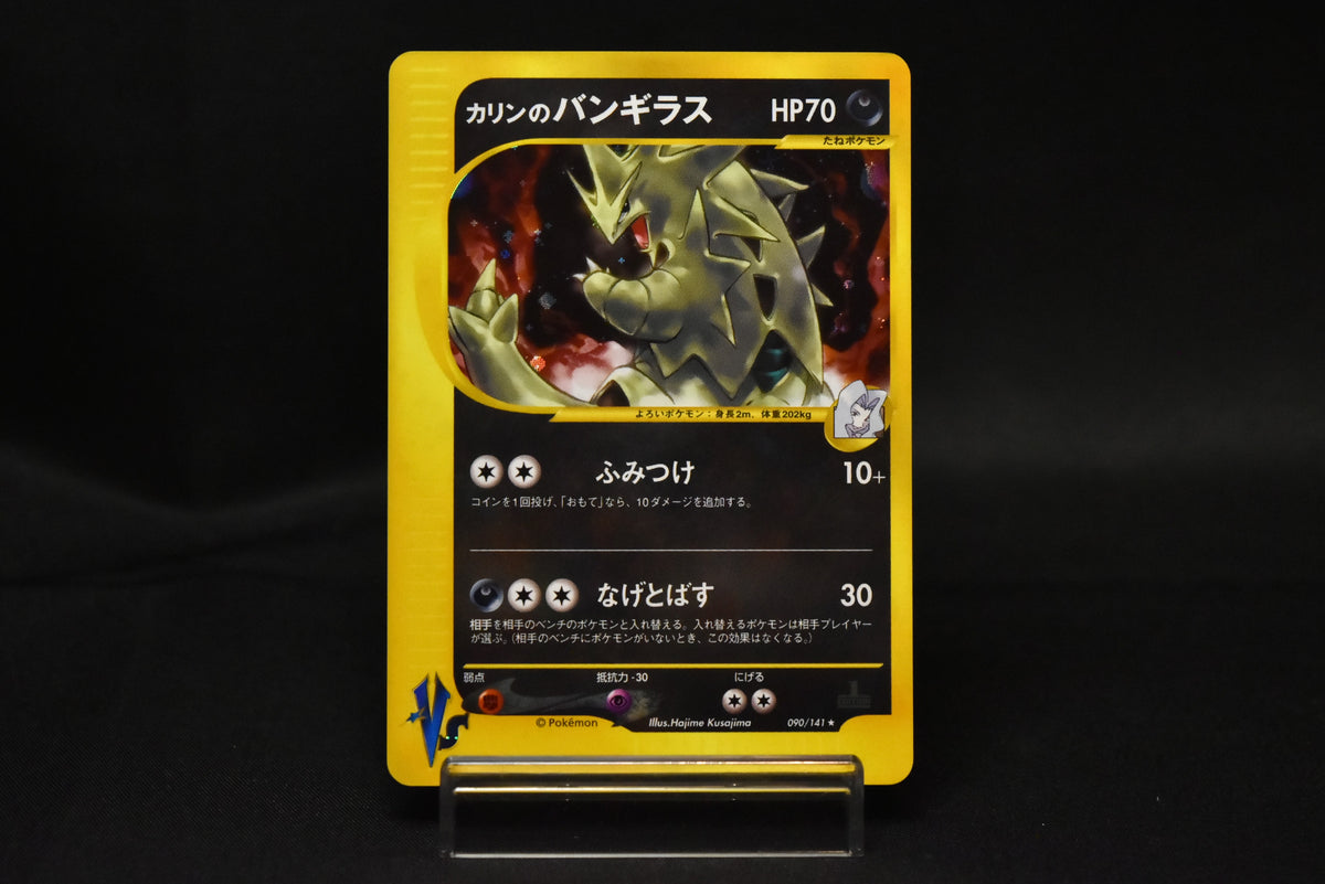 【LP】Karen's Tyranitar 090/141 1st ED | VS Series | Japanese Pokemon Card