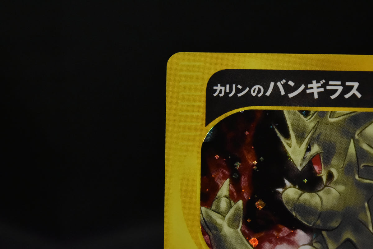 【LP】Karen's Tyranitar 090/141 1st ED | VS Series | Japanese Pokemon Card