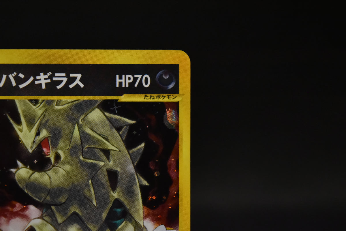 【LP】Karen's Tyranitar 090/141 1st ED | VS Series | Japanese Pokemon Card