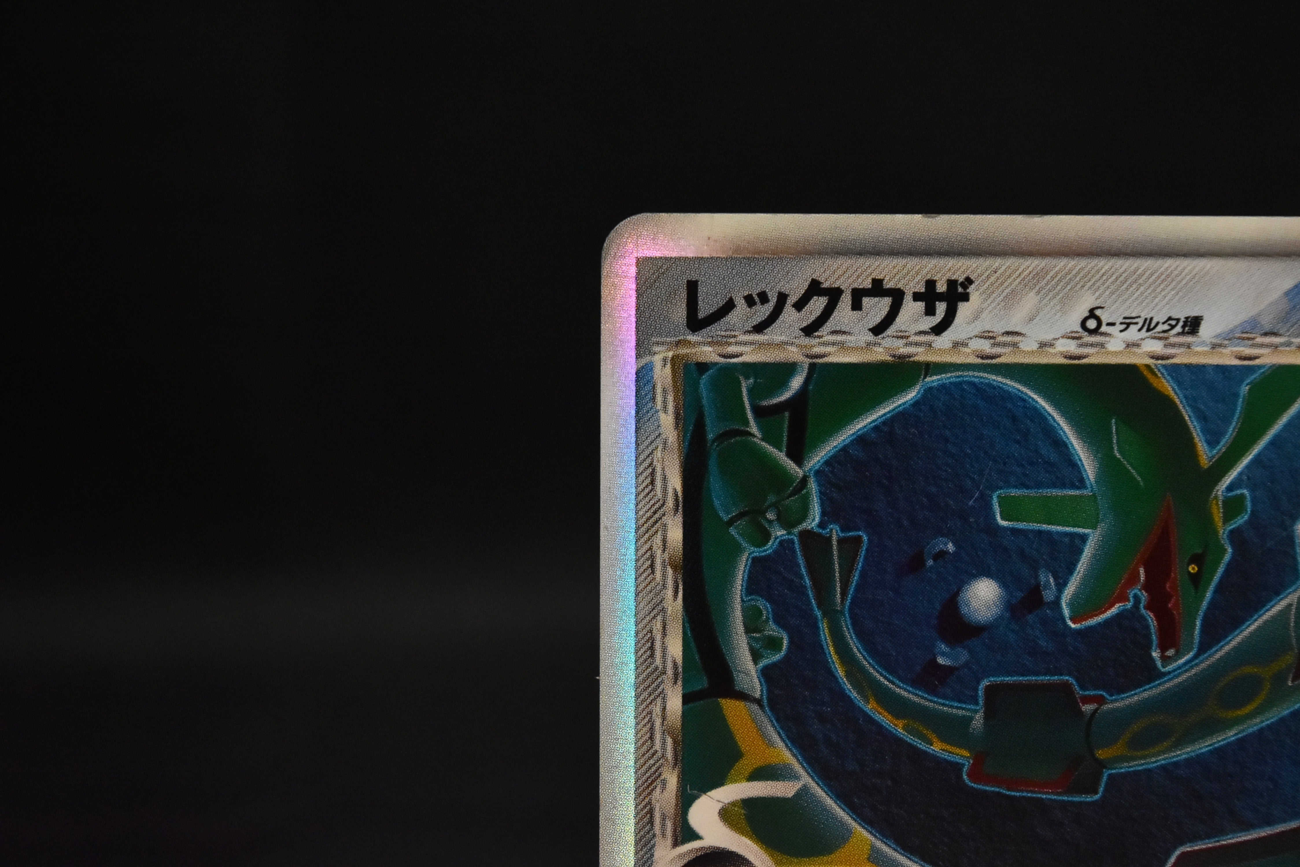 【MP】Rayquaza Delta Species 015/052 | Holon Phantom | Pokemon Card Japanese