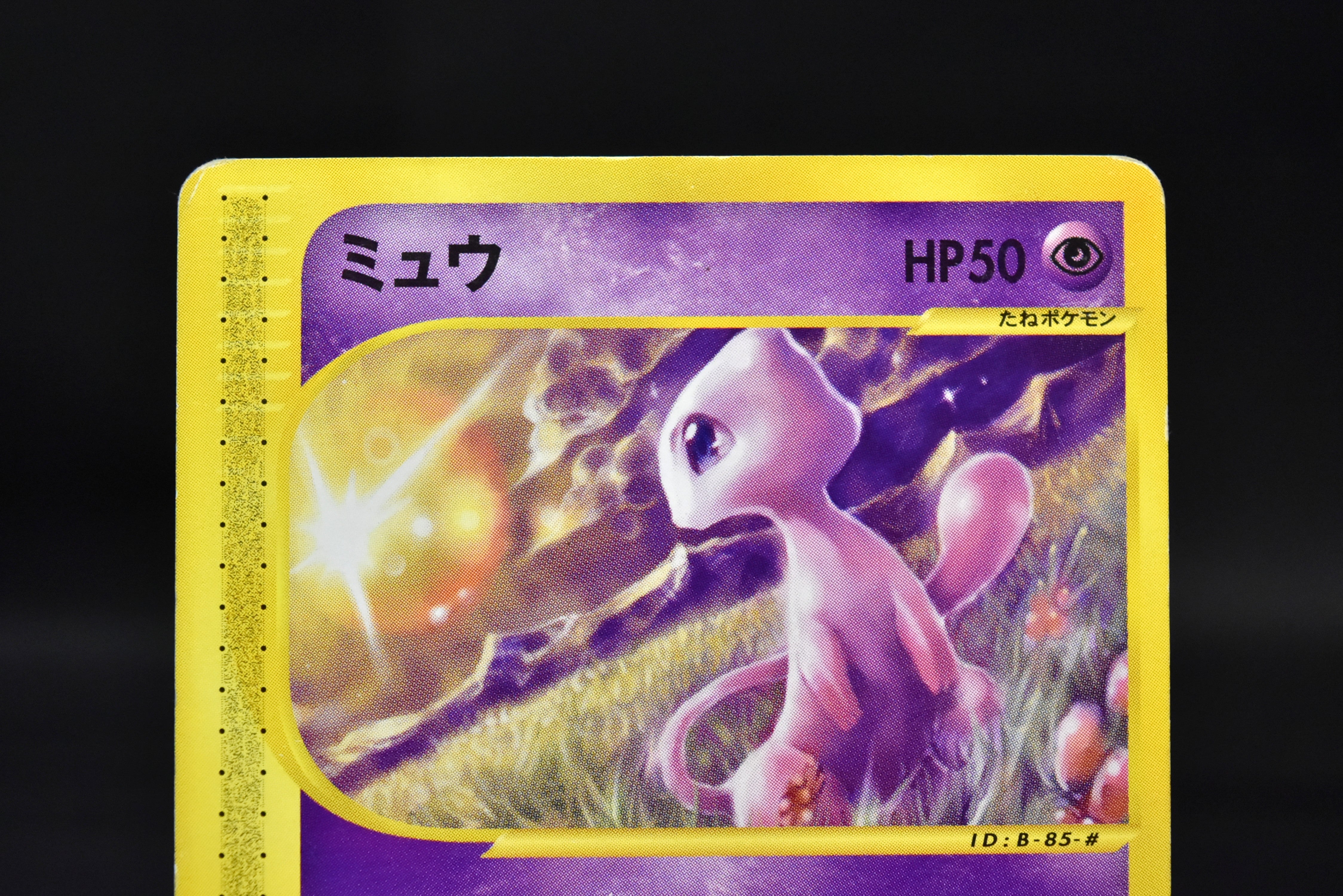 【LP】Mew 033/P | McDonald's Promo e-Series | Pokemon Card Japanese