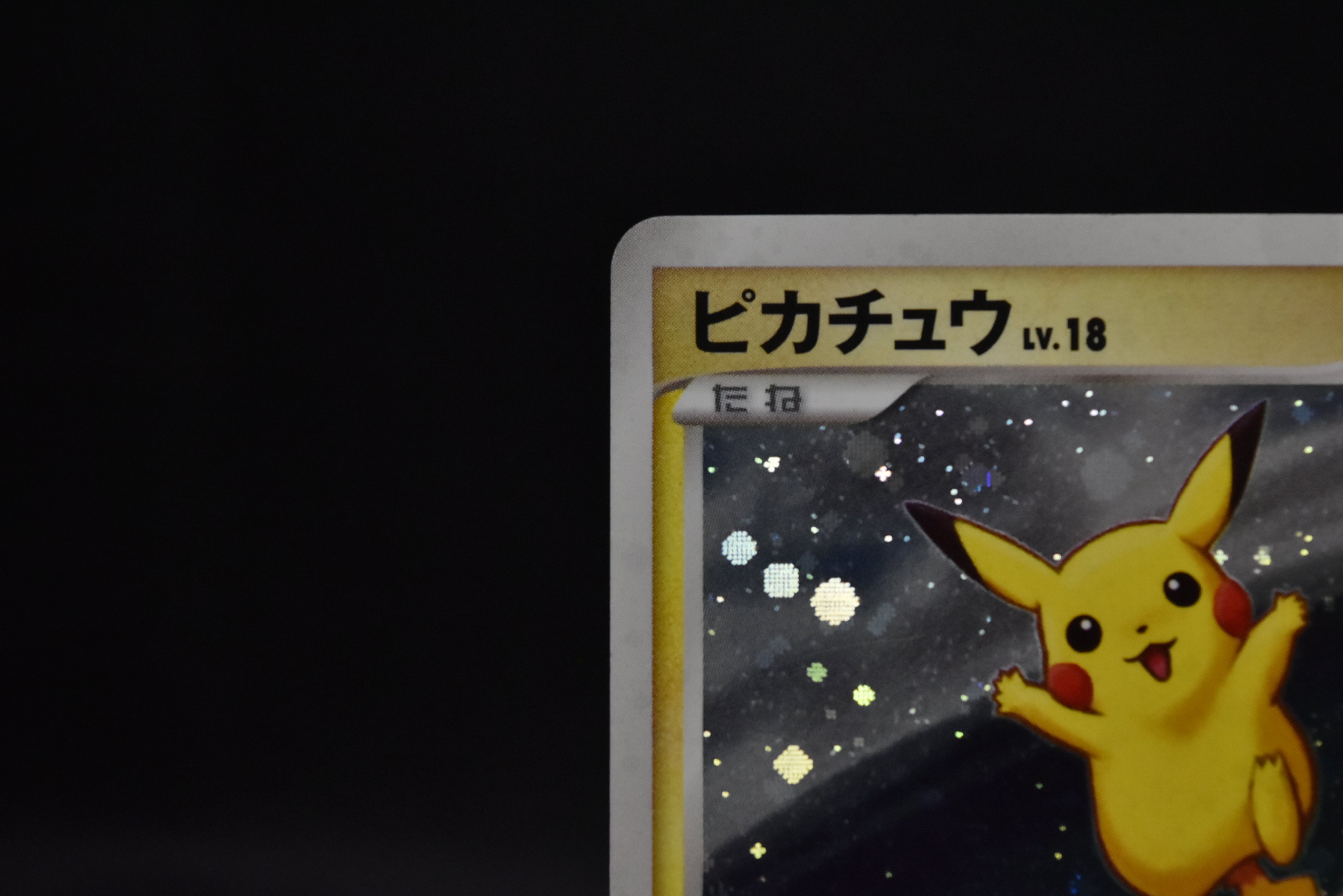 【LP】Pikachu 113/DP-P | Quiz Rally 2008 Promo Holo Swirl | Japanese Pokemon Card