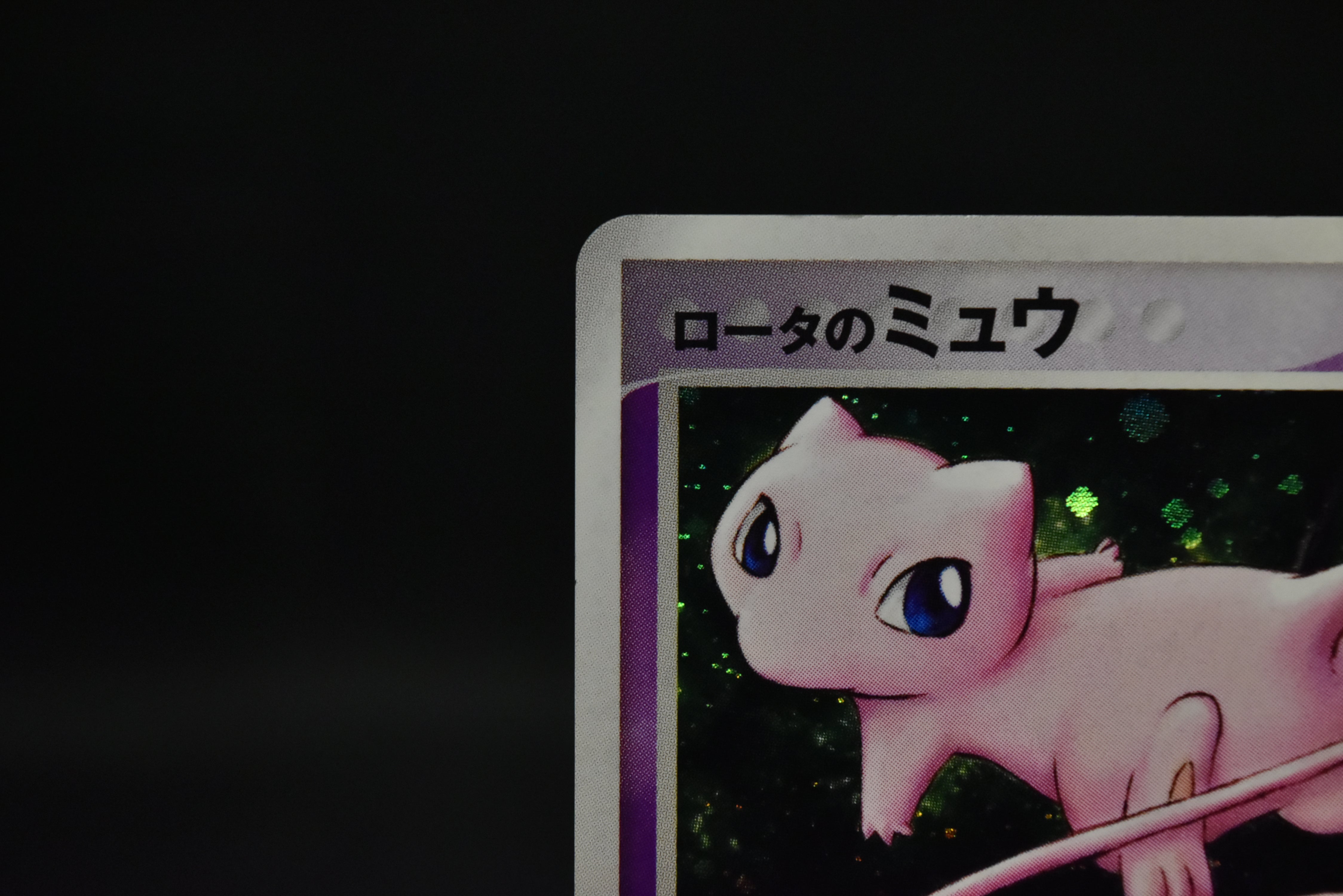 【MP】Rota 's Mew 002/020 Holo | Movie Commemoration VS Pack: Aura's Lucario | Pokemon Card Japanese
