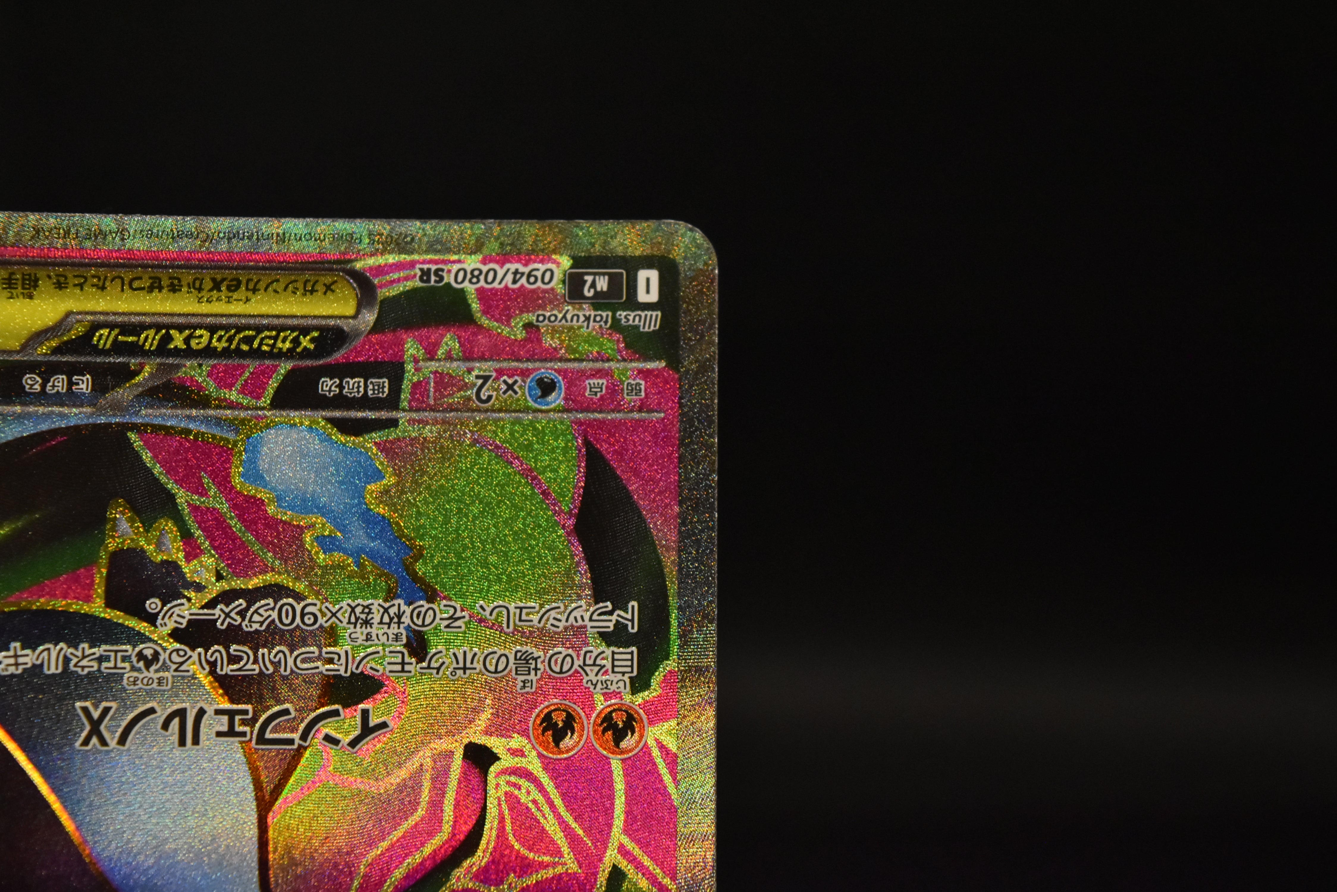 【LP】 Mega Charizard X ex SR 094/080 | Inferno X M2 | Japanese
