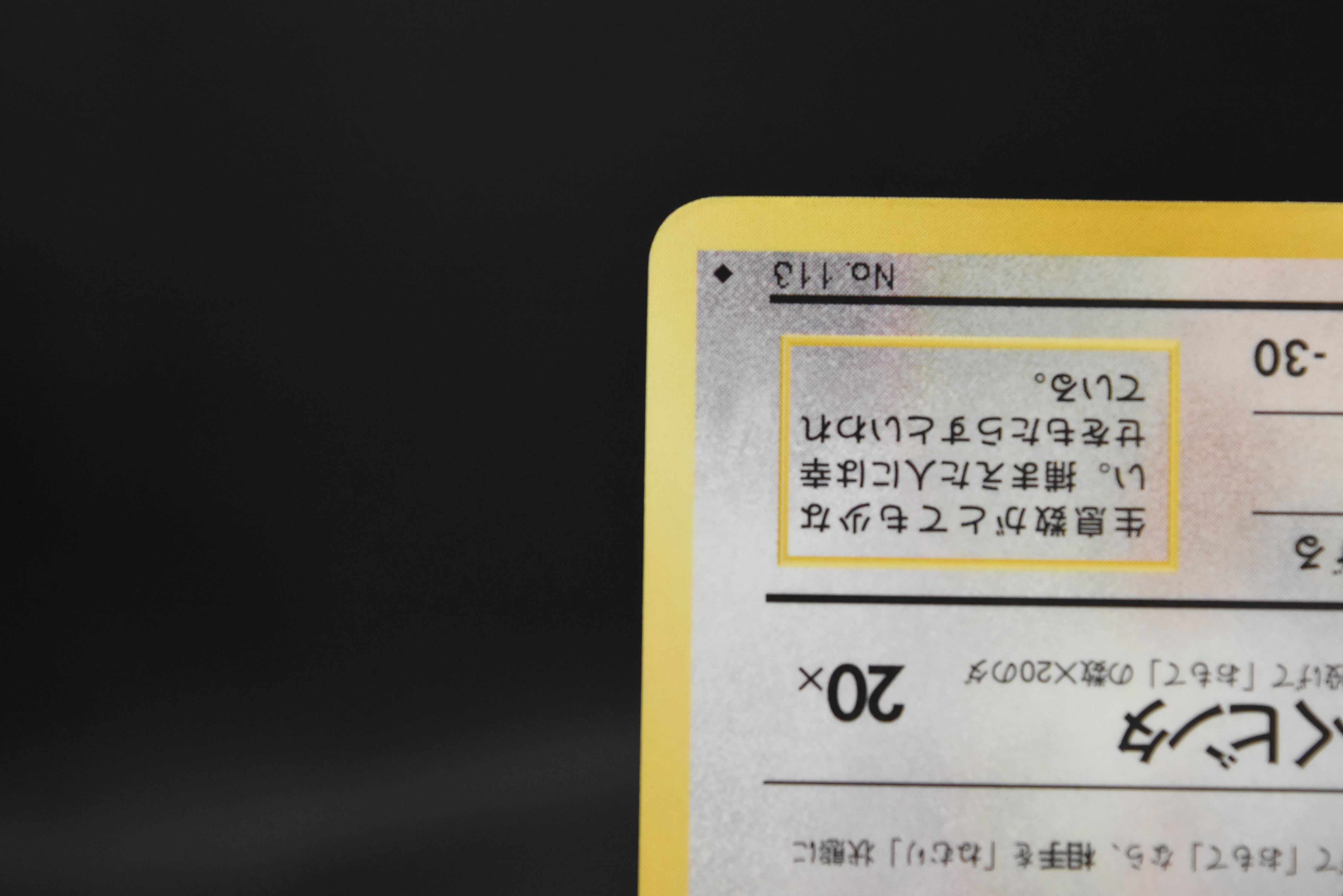 【MP】Chansey No.113 | Vending Series 1 | Pokemon Card Japanese