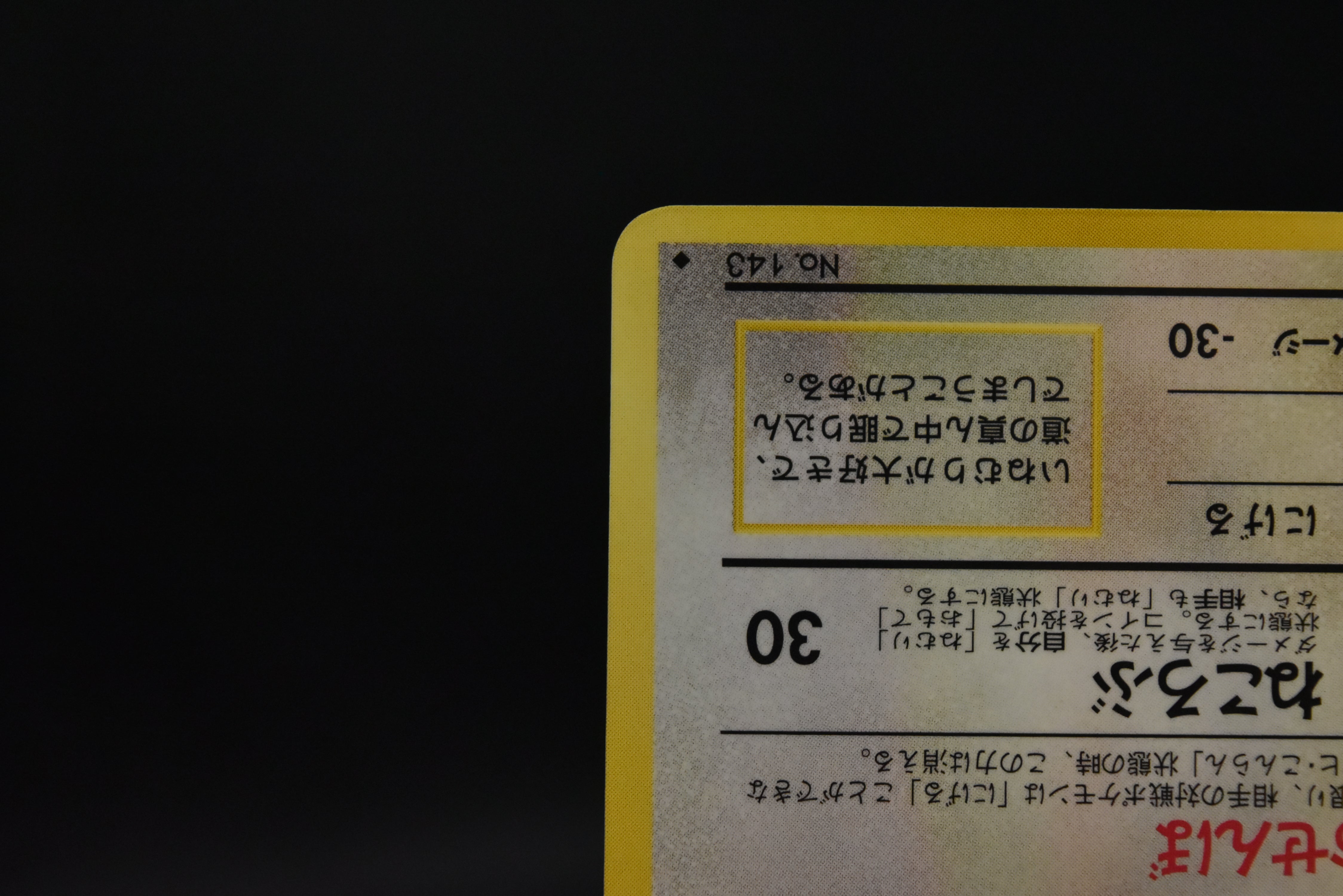 【MP】Snorlax No. 143 Glossy | Vending Series 1 | Pokemon Card Japanese