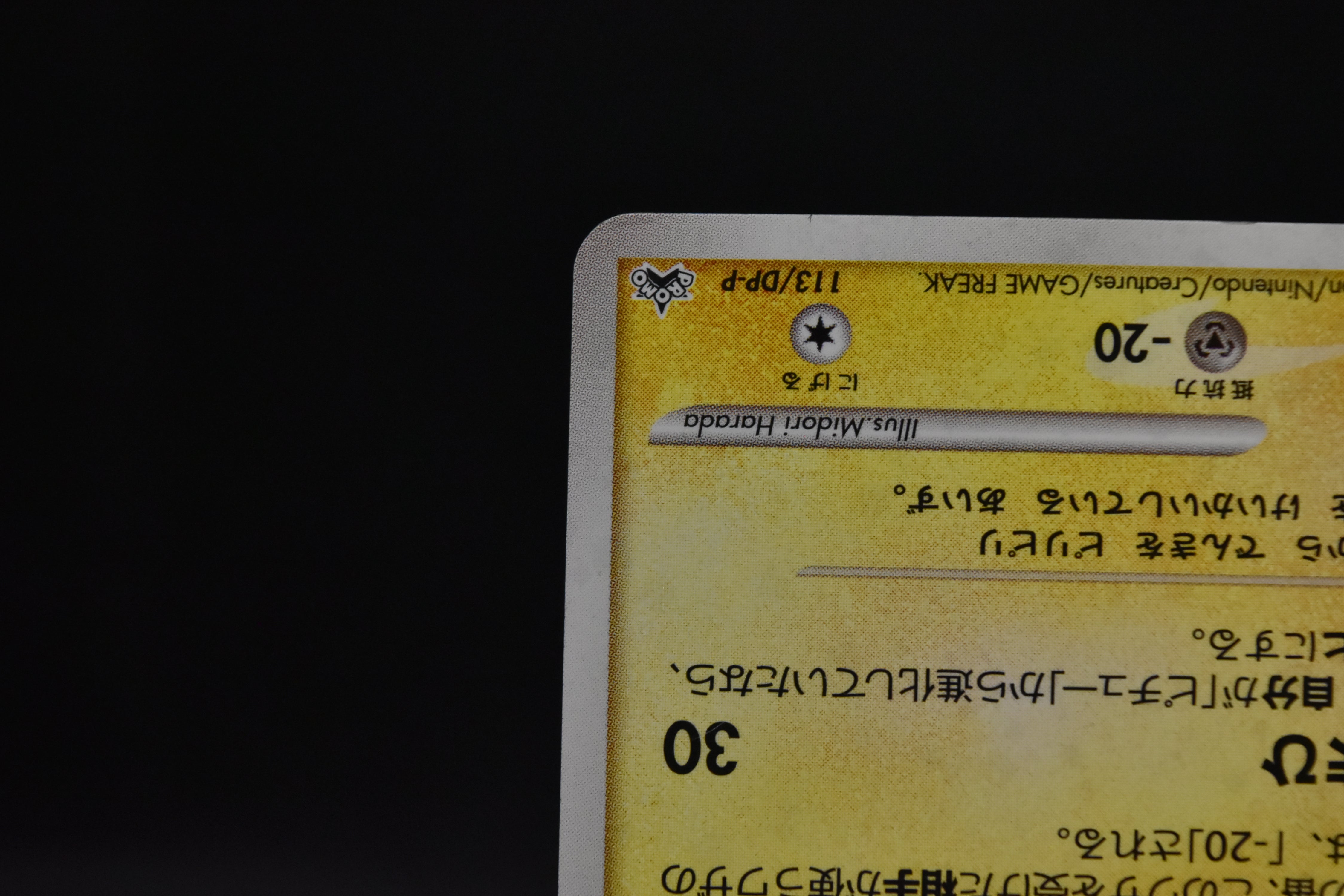 【LP】Pikachu 113/DP-P | Quiz Rally 2008 Promo Holo Swirl | Japanese Pokemon Card