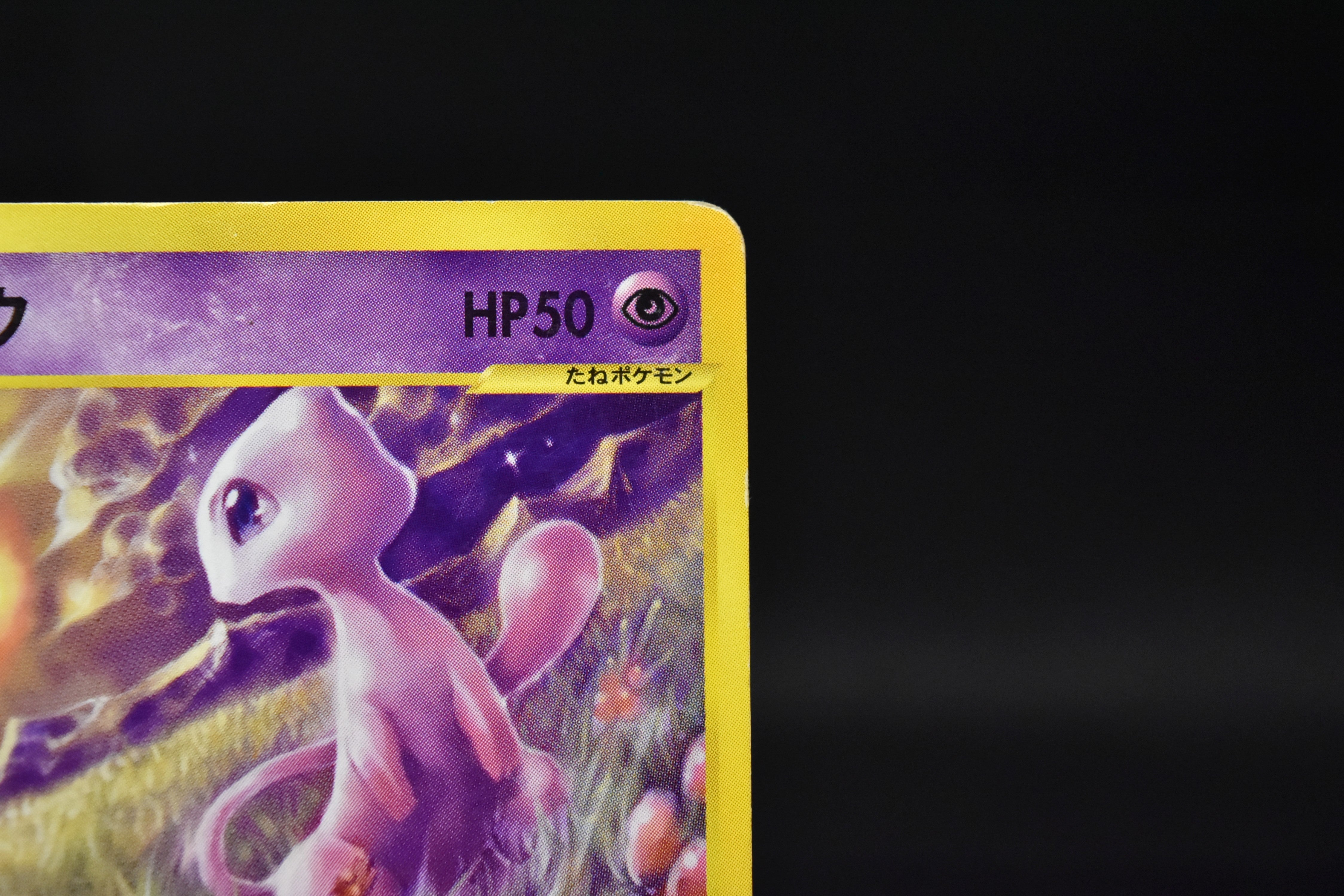 【LP】Mew 033/P | McDonald's Promo e-Series | Pokemon Card Japanese