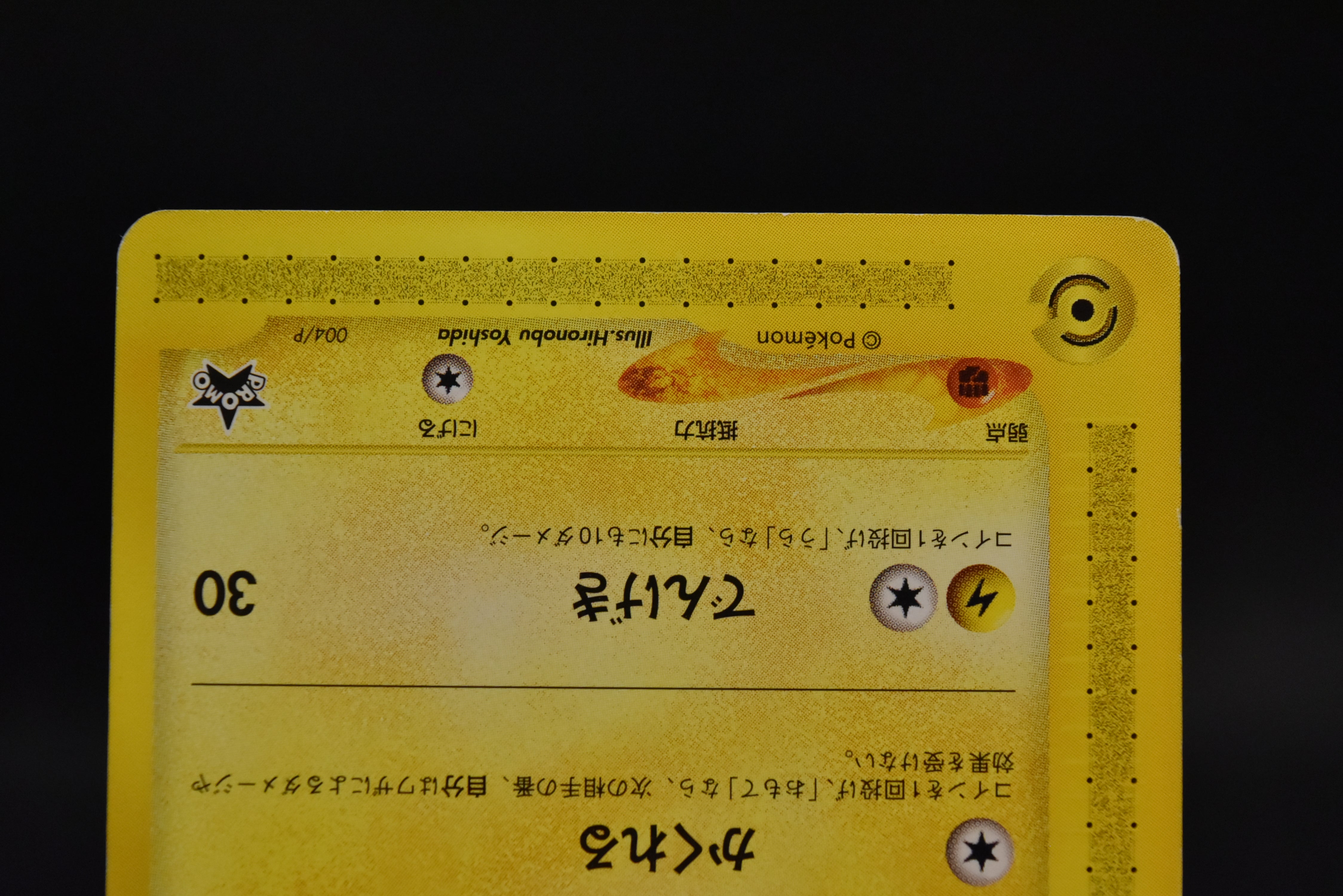 【LP】Pikachu 004/P & Larvitar 005/P | ANA All Nippon Airways Promo e-Series | Pokemon Card Japanese