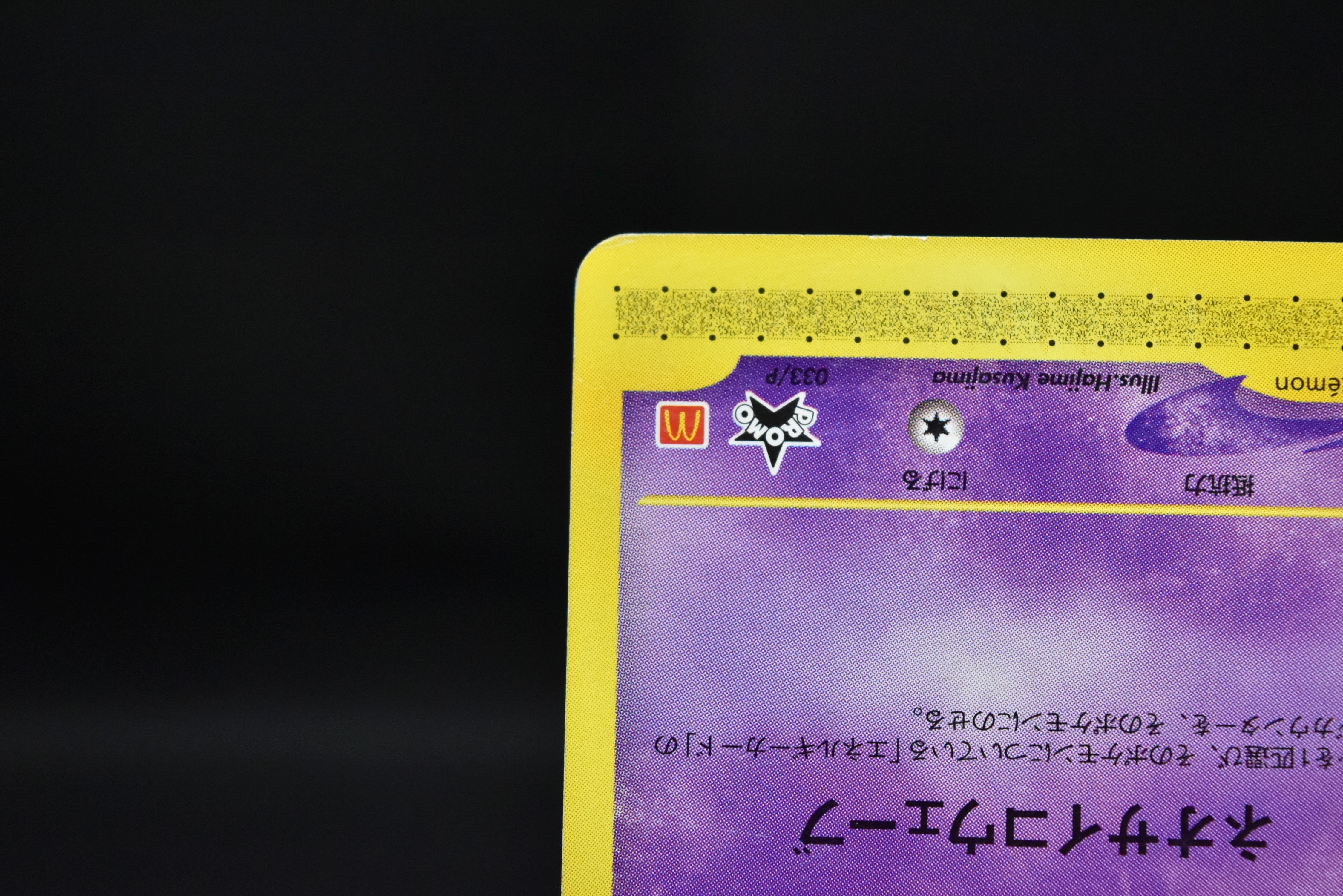 【LP】Mew 033/P | McDonald's Promo e-Series | Pokemon Card Japanese