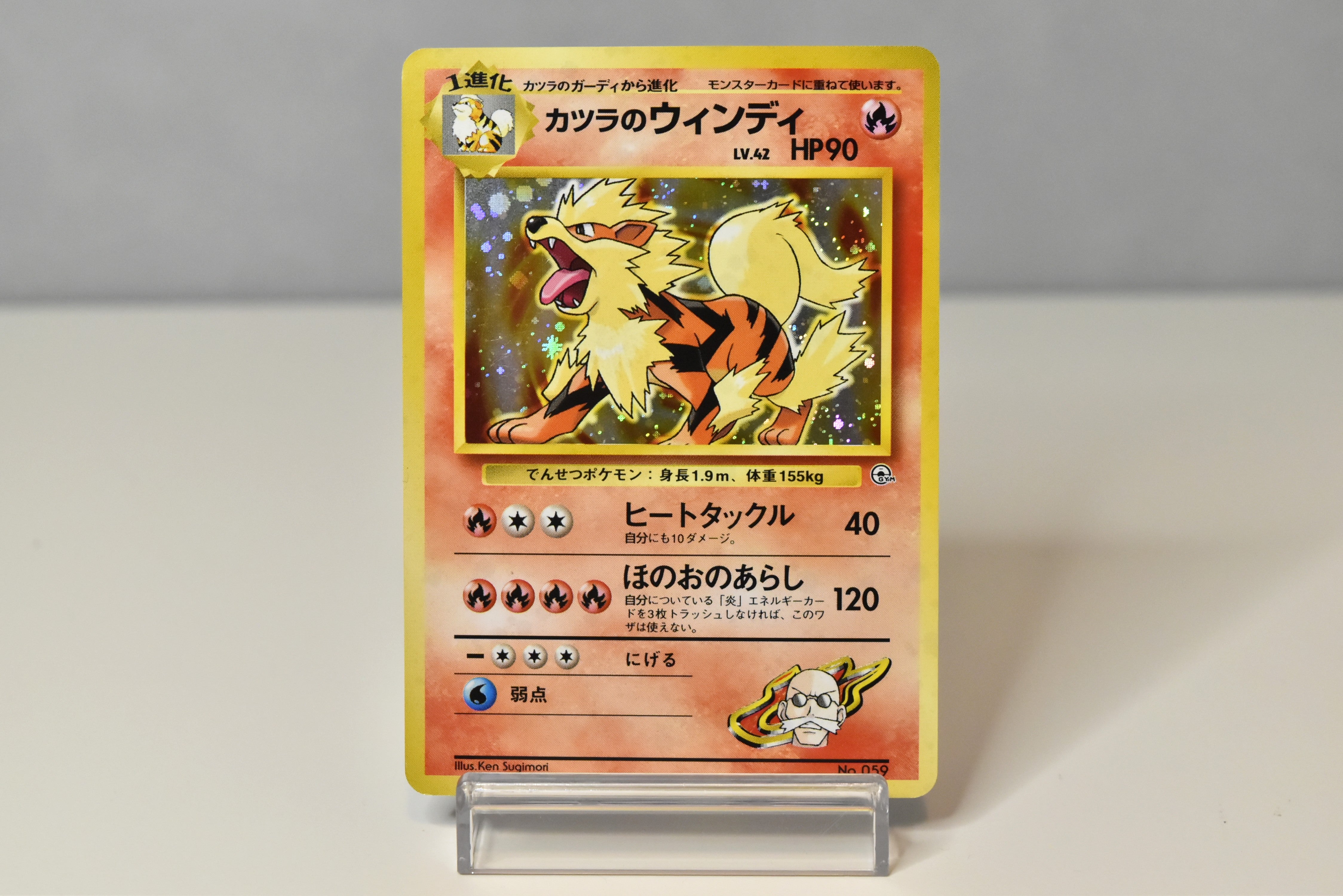 【MP】Blaine's Arcanine No.059 Holo | Gym Challenge | Japanese Vintage